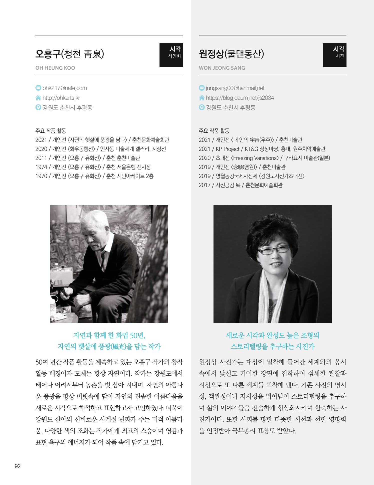 춘천예술인지도 vol.1 96페이지