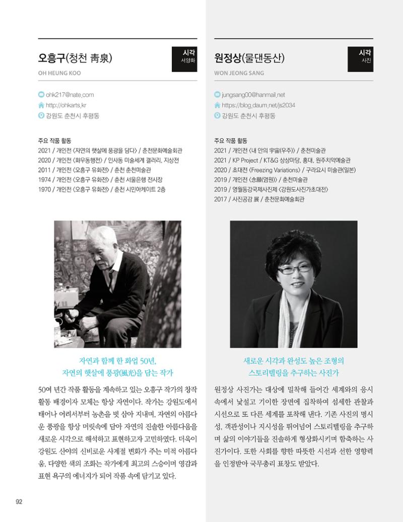 춘천예술인지도 vol.1 96페이지