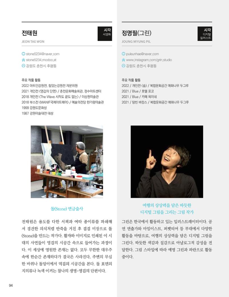 춘천예술인지도 vol.1 98페이지