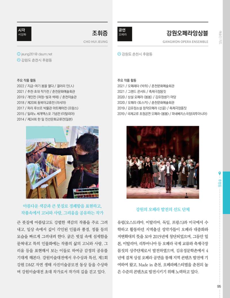 춘천예술인지도 vol.1 99페이지