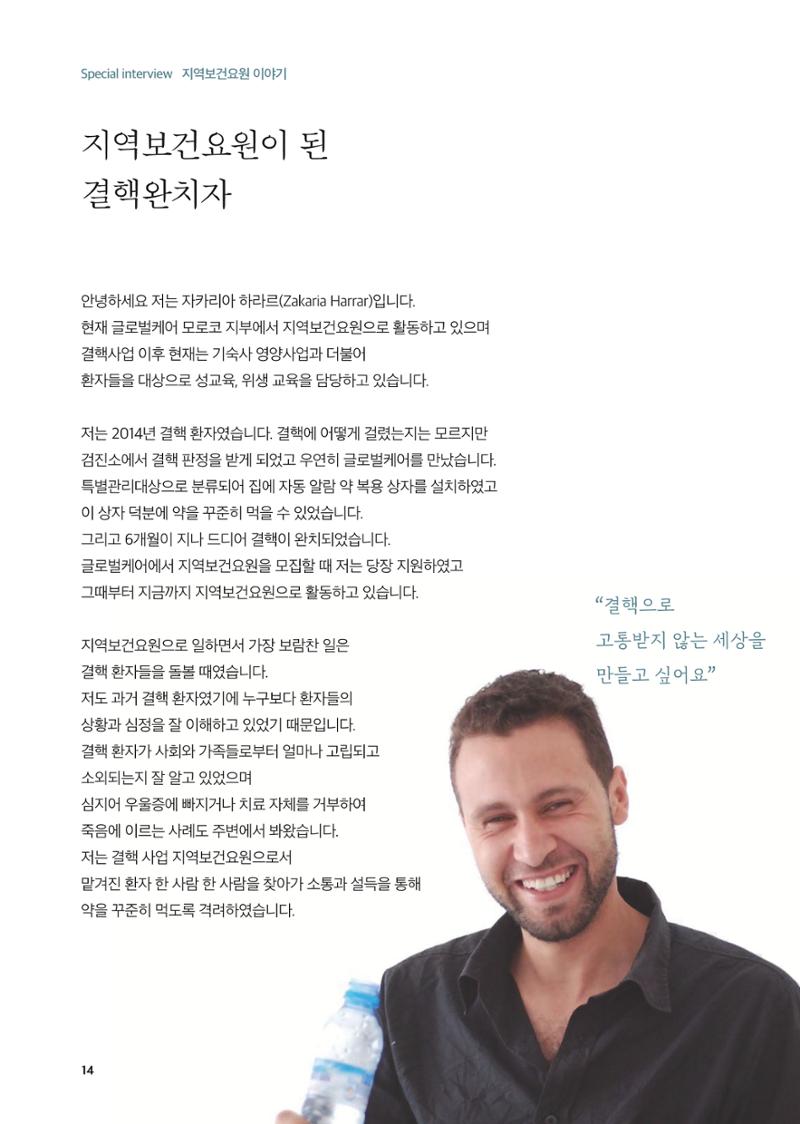 모로코 결핵사업 성과보고서 14페이지