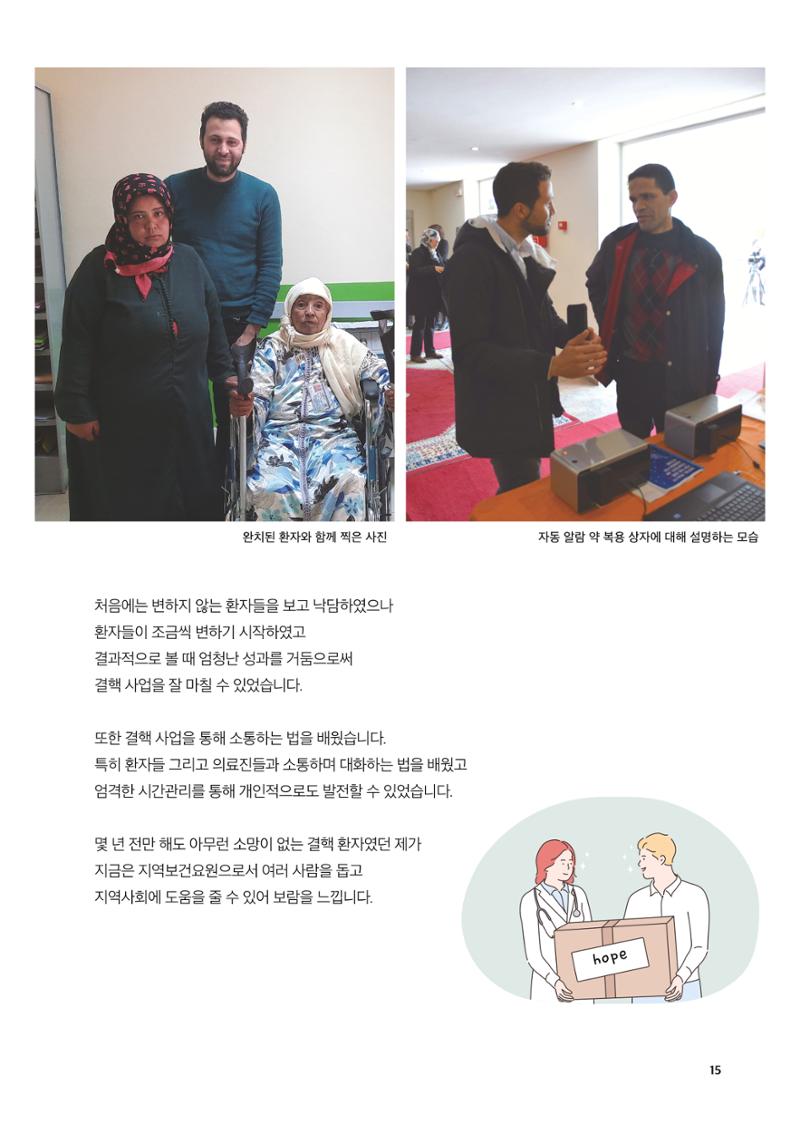 모로코 결핵사업 성과보고서 15페이지