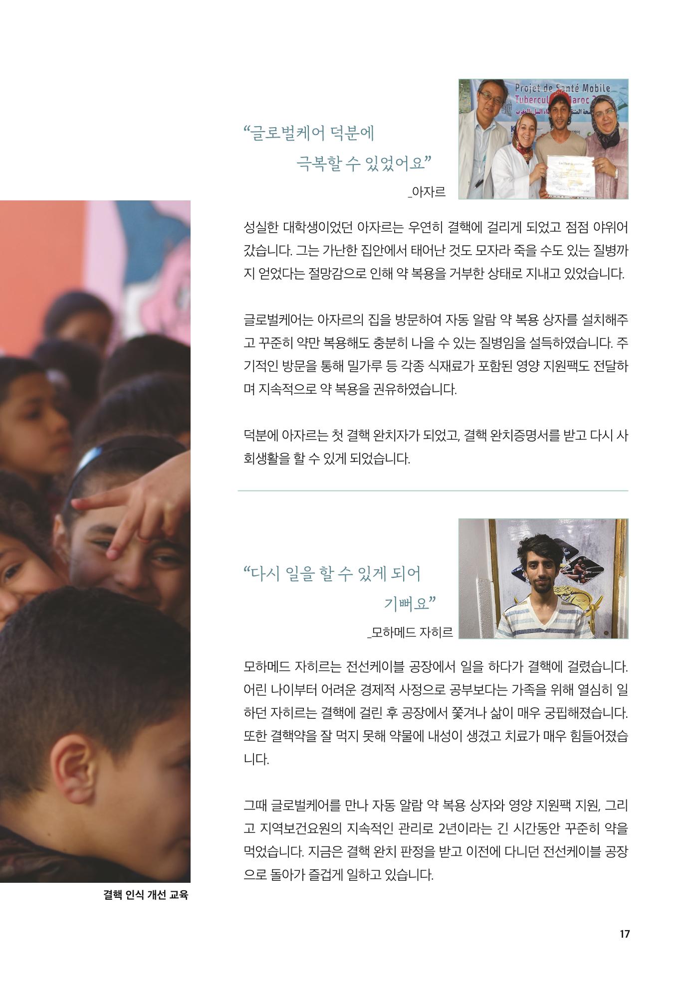 모로코 결핵사업 성과보고서 17페이지