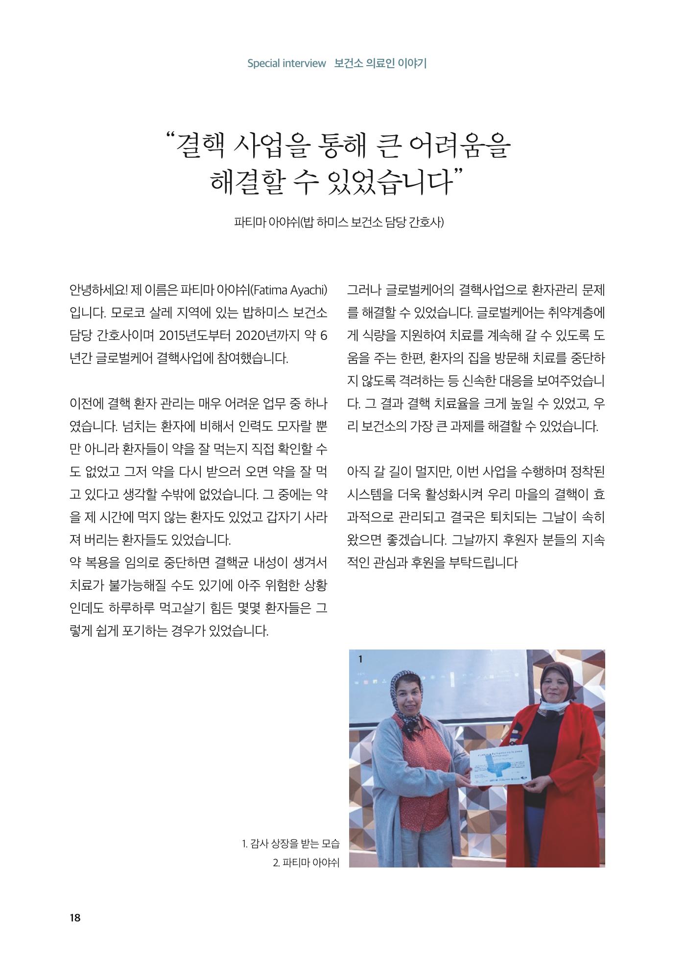 모로코 결핵사업 성과보고서 18페이지