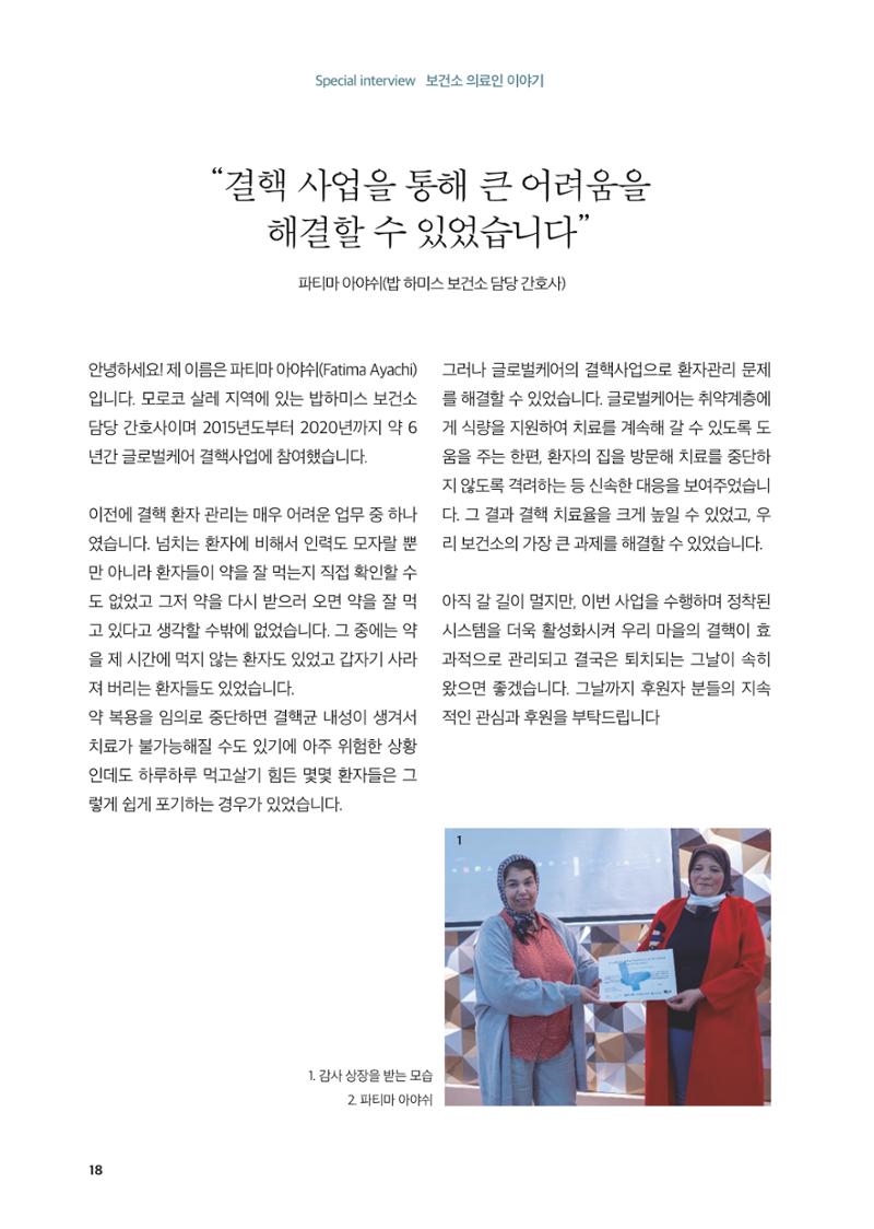 모로코 결핵사업 성과보고서 18페이지