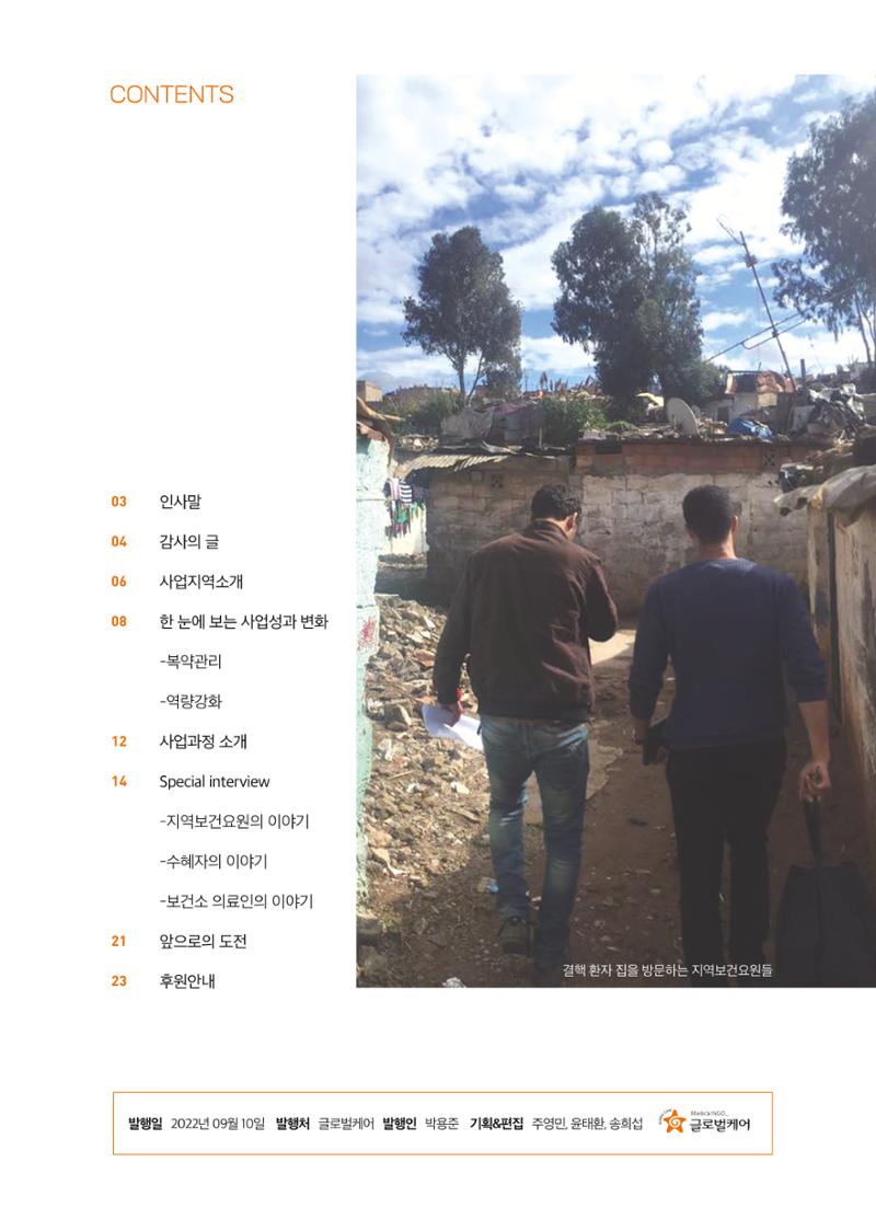 모로코 결핵사업 성과보고서 2페이지