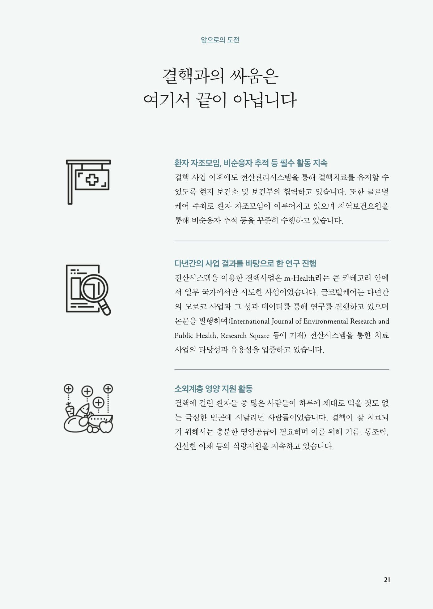 모로코 결핵사업 성과보고서 21페이지
