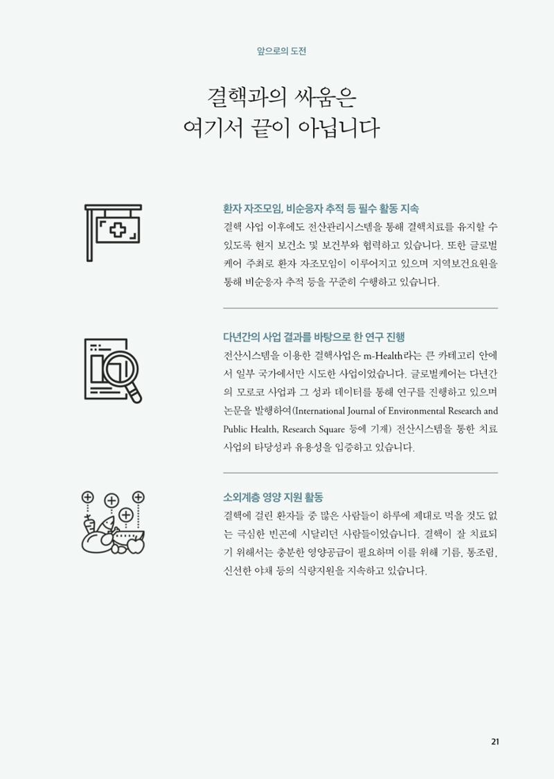 모로코 결핵사업 성과보고서 21페이지