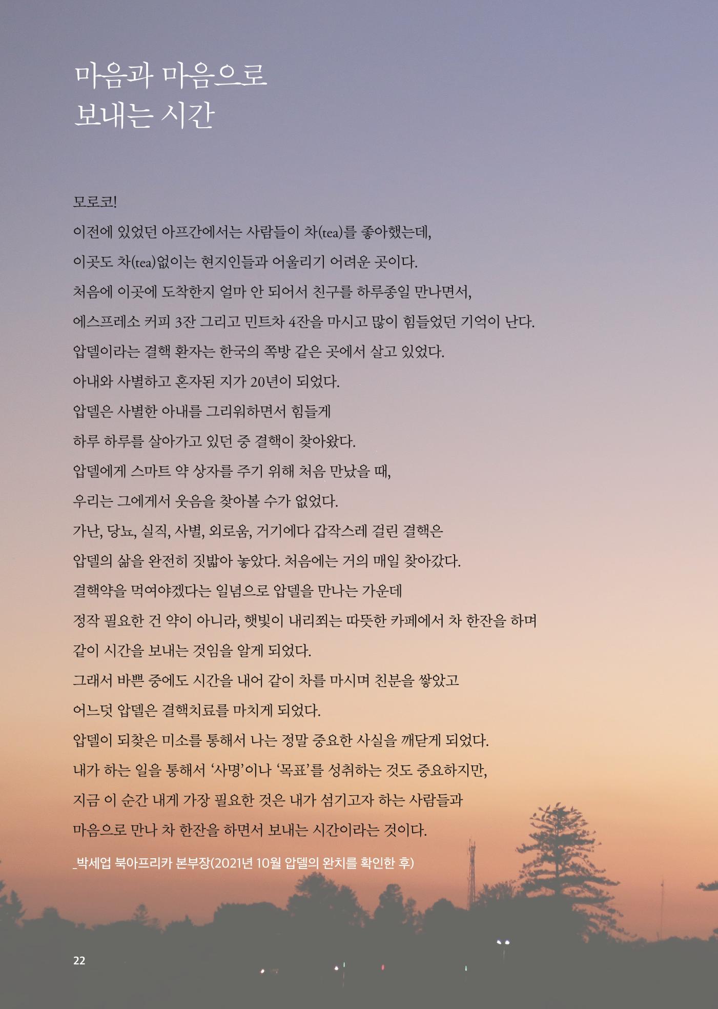 모로코 결핵사업 성과보고서 22페이지
