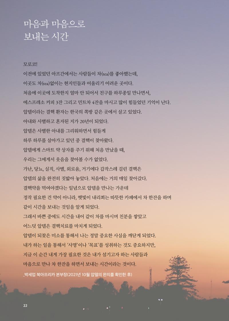 모로코 결핵사업 성과보고서 22페이지