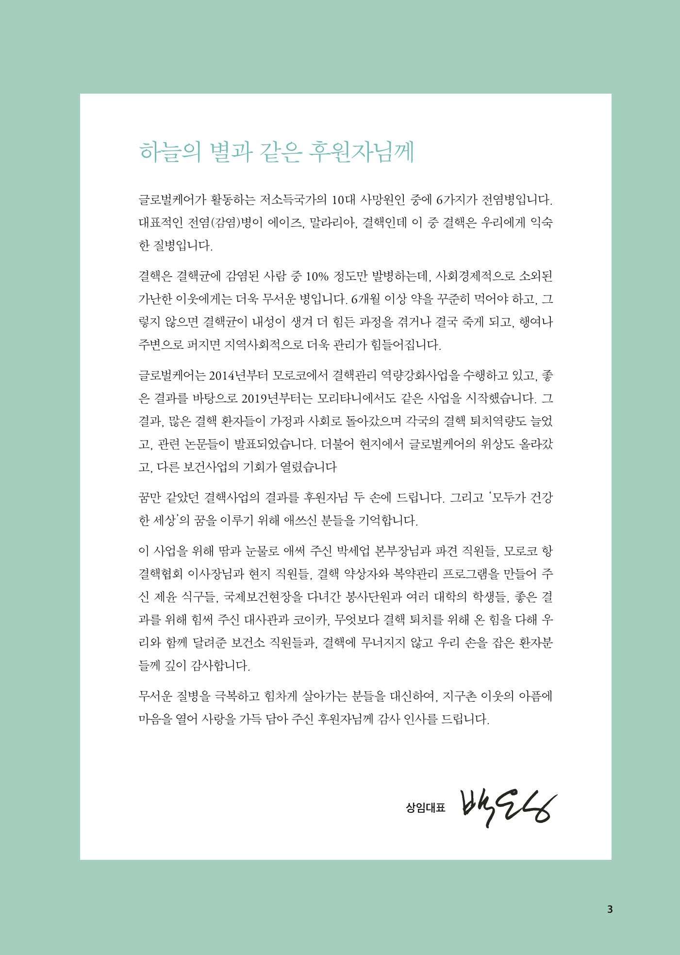 모로코 결핵사업 성과보고서 3페이지