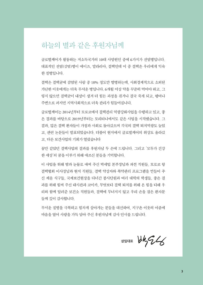 모로코 결핵사업 성과보고서 3페이지