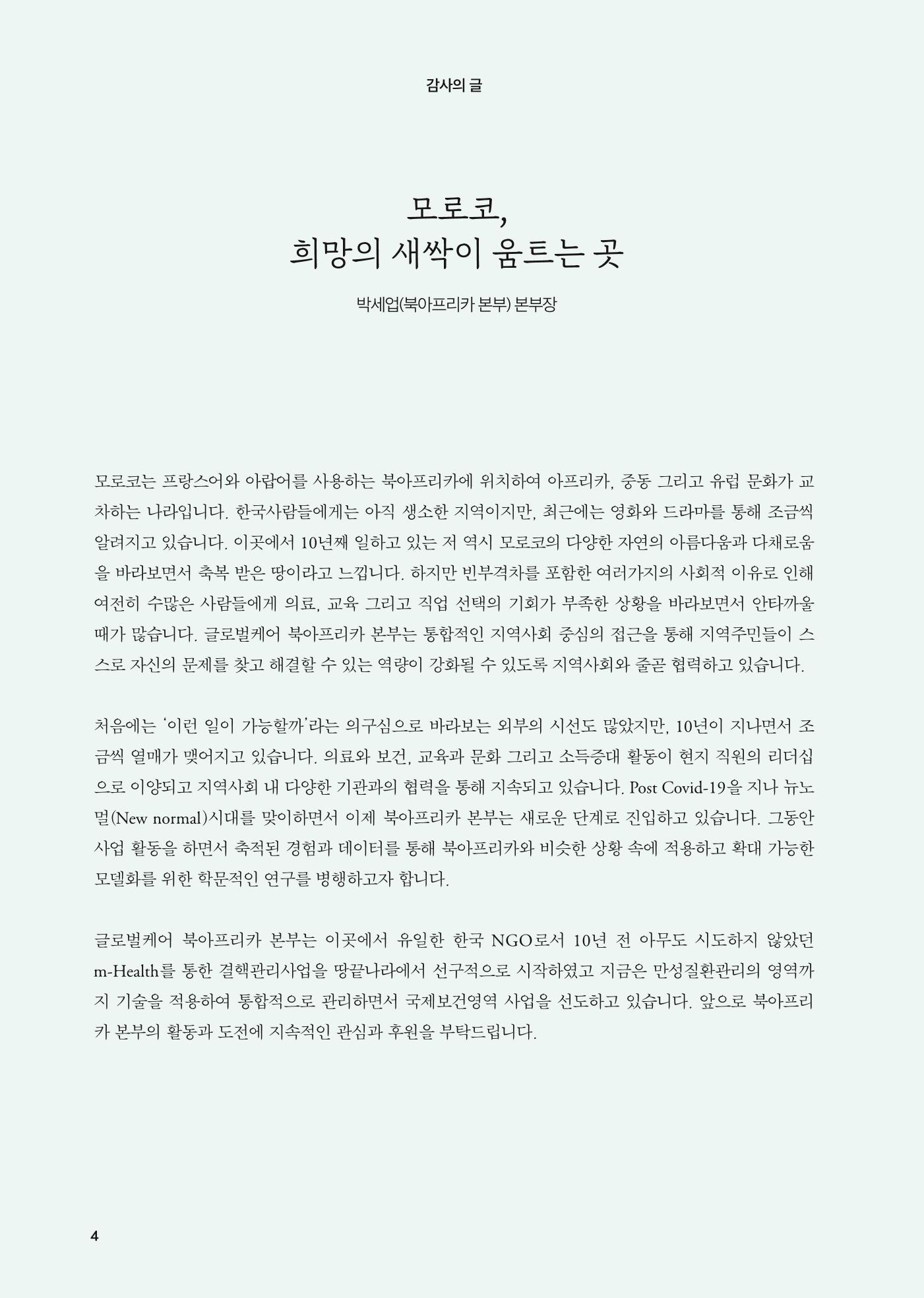 모로코 결핵사업 성과보고서 4페이지