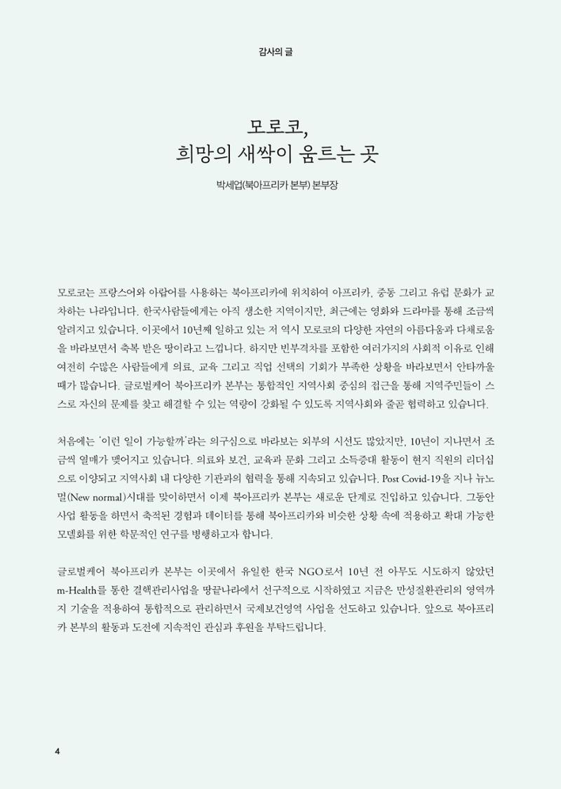 모로코 결핵사업 성과보고서 4페이지