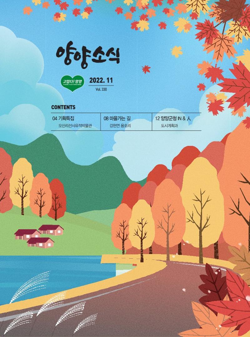 양양소식지 2022.11월호 1페이지