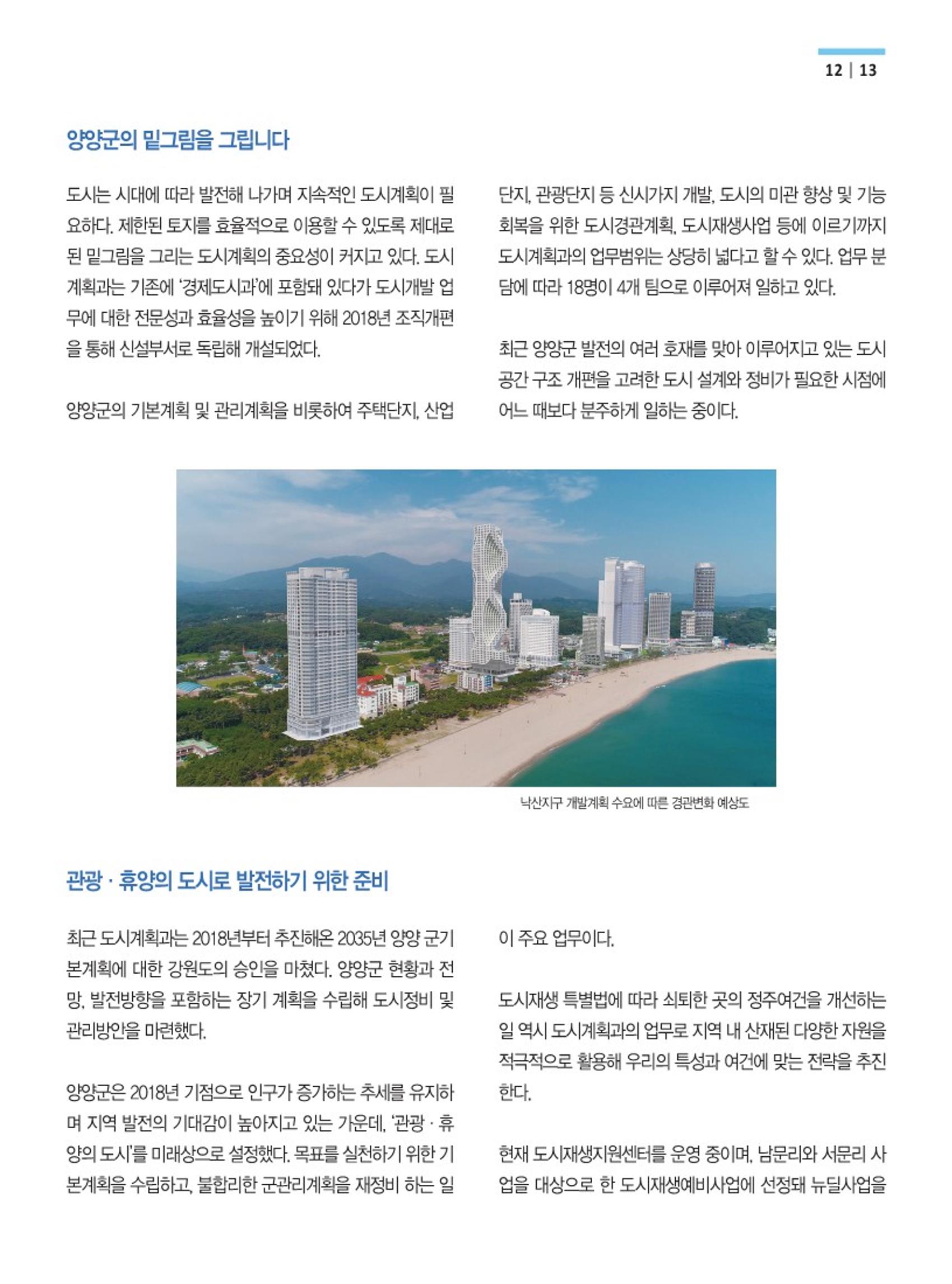 양양소식지 2022.11월호 13페이지