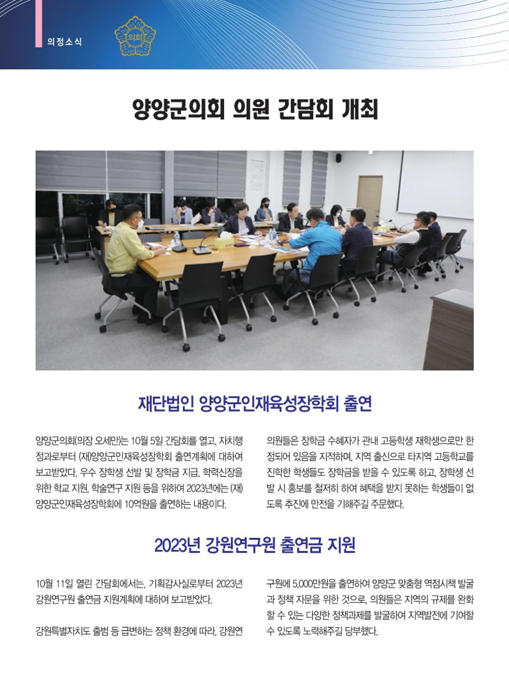 양양소식지 2022.11월호 16페이지