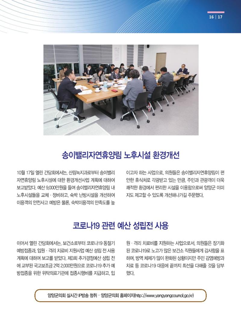 양양소식지 2022.11월호 17페이지