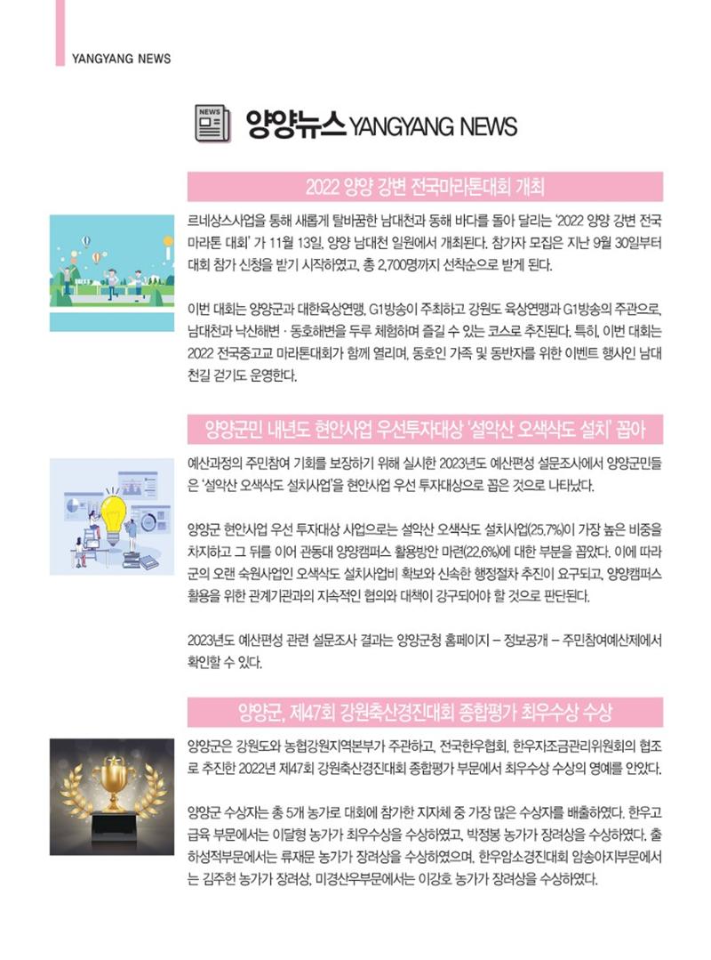 양양소식지 2022.11월호 20페이지