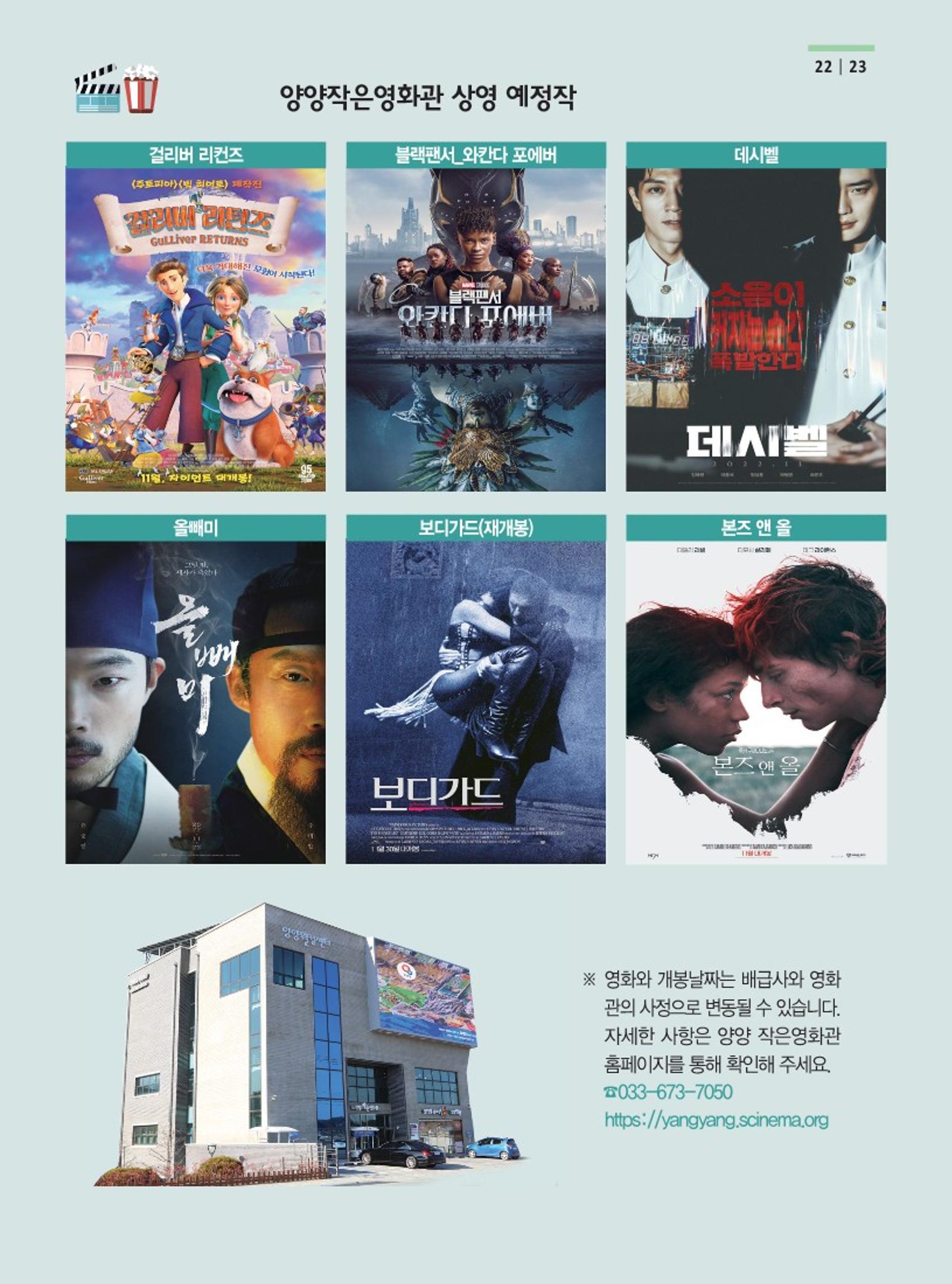 양양소식지 2022.11월호 23페이지