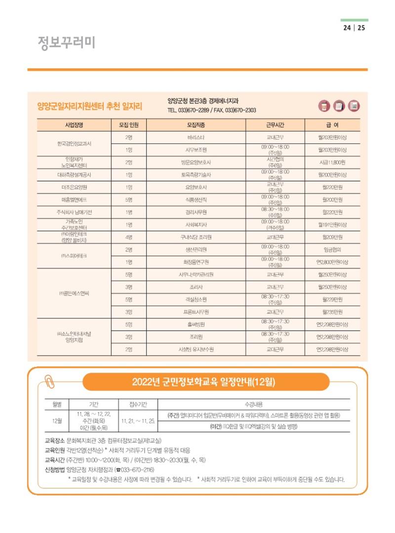 양양소식지 2022.11월호 25페이지