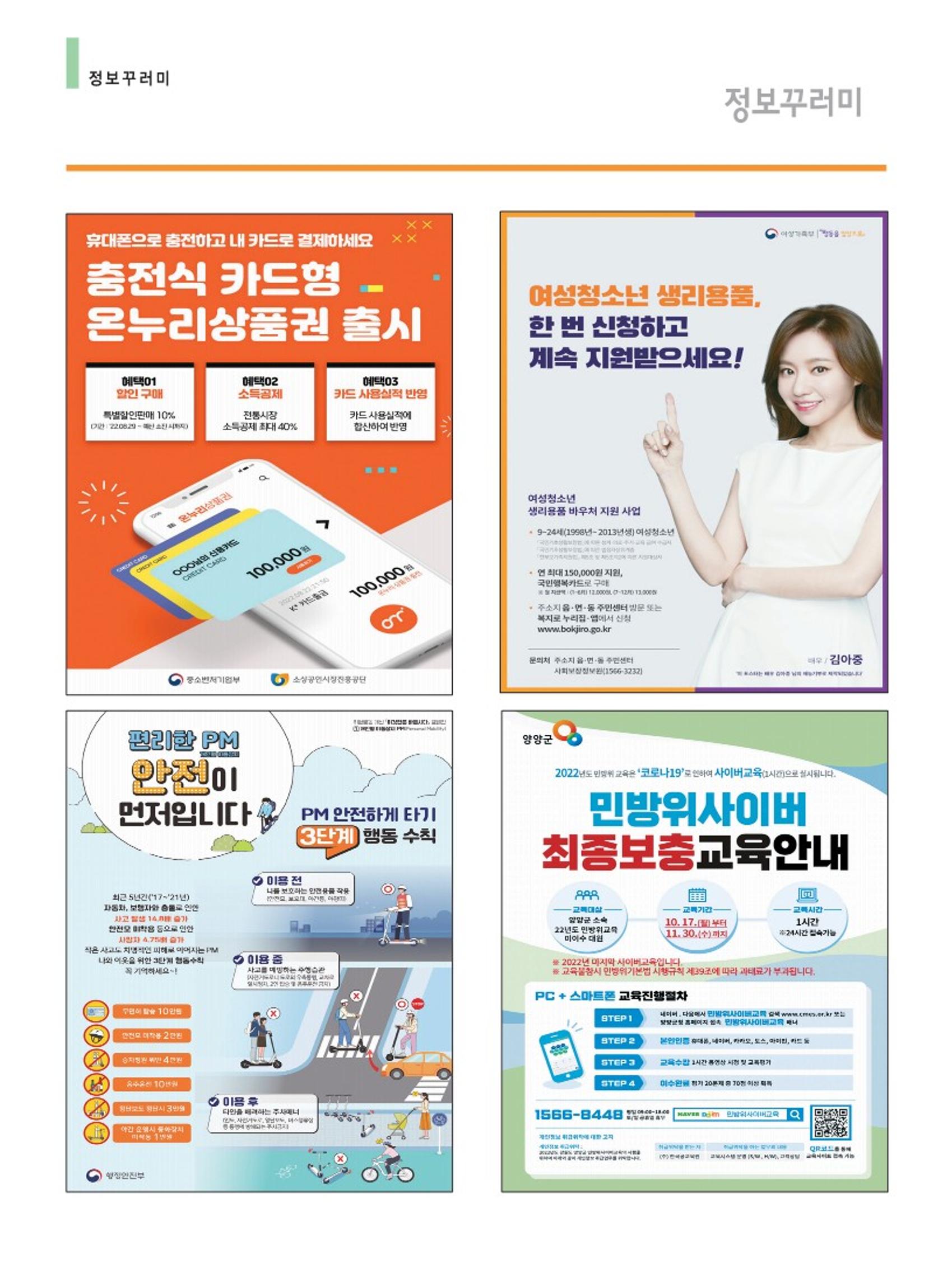 양양소식지 2022.11월호 26페이지