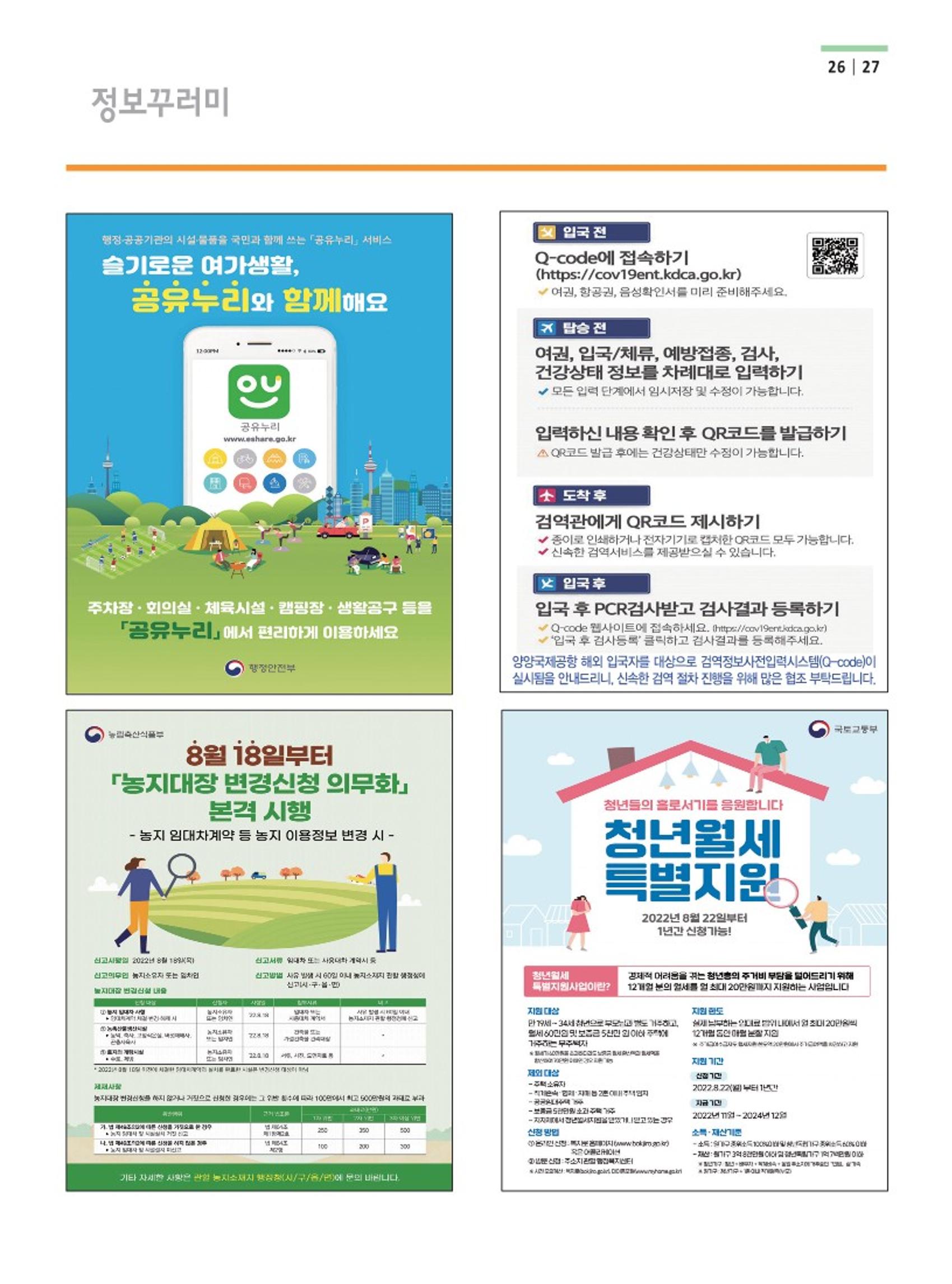 양양소식지 2022.11월호 27페이지