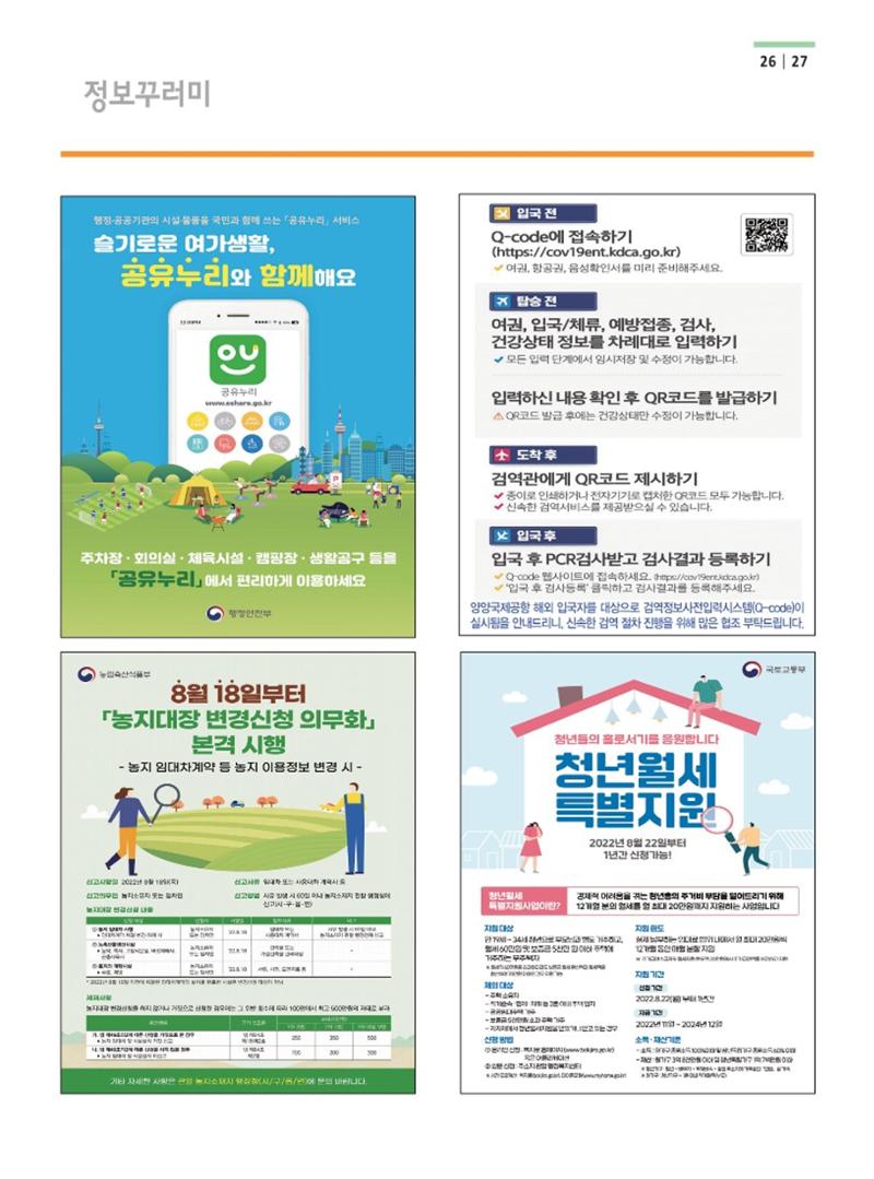 양양소식지 2022.11월호 27페이지