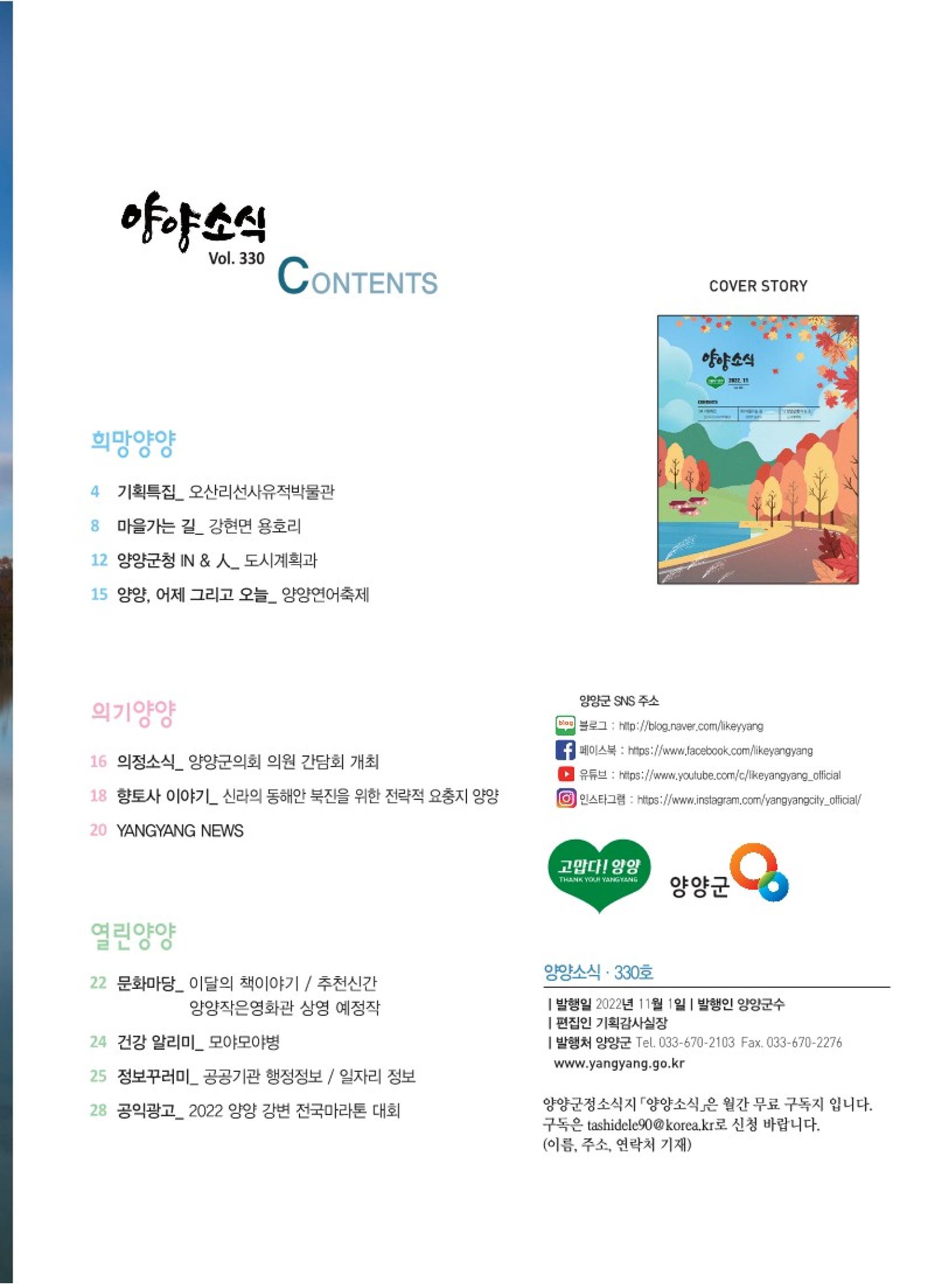 양양소식지 2022.11월호 3페이지