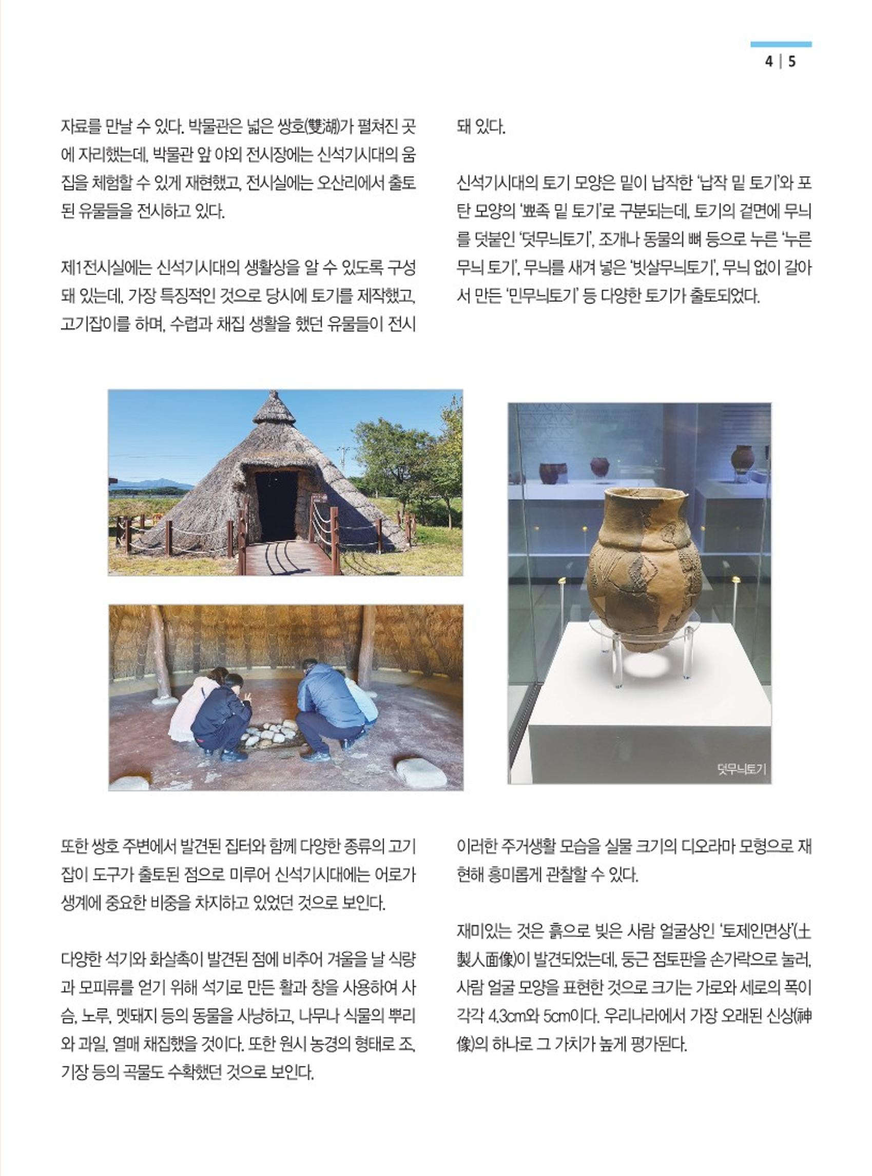 양양소식지 2022.11월호 5페이지