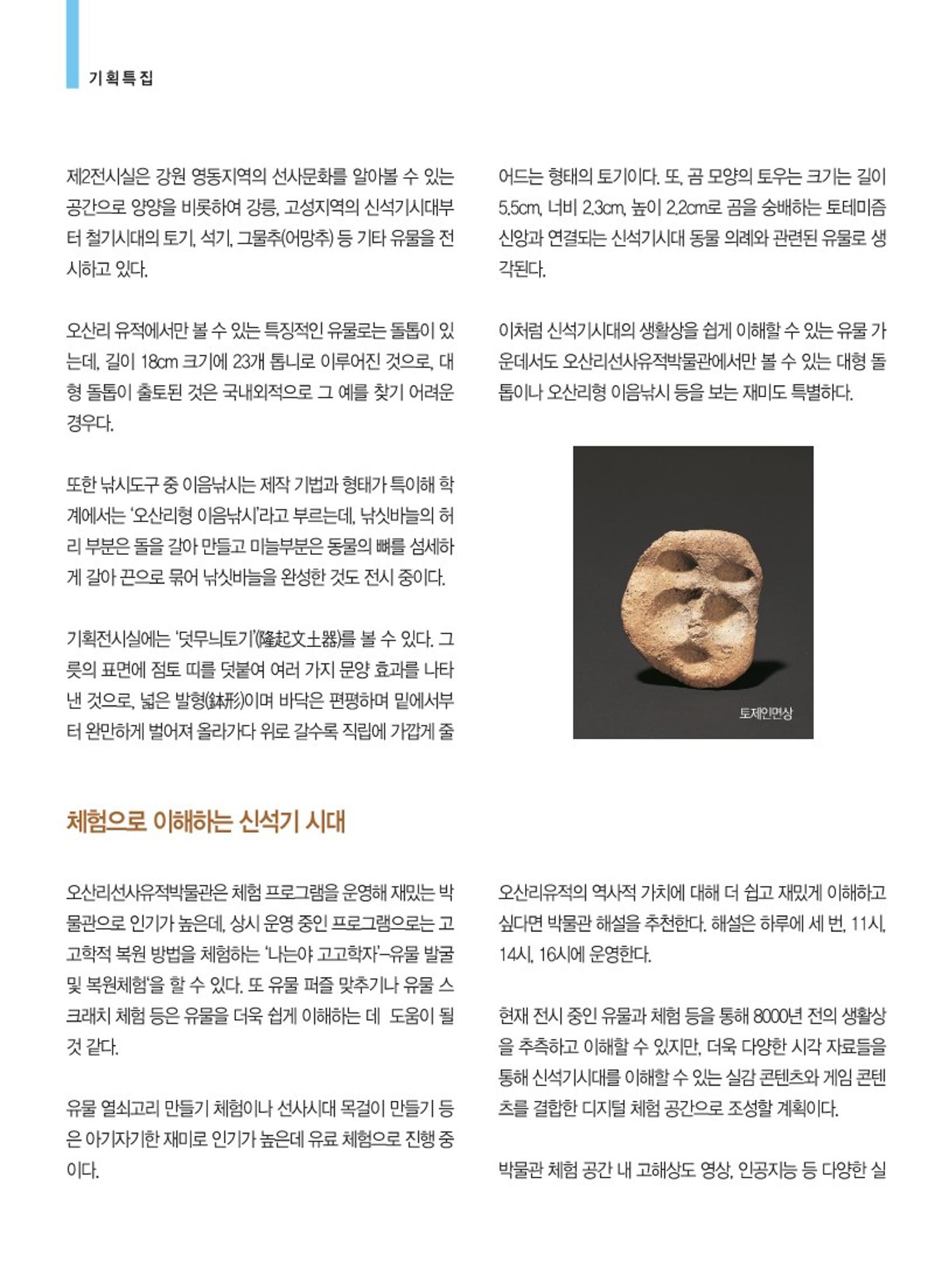 양양소식지 2022.11월호 6페이지