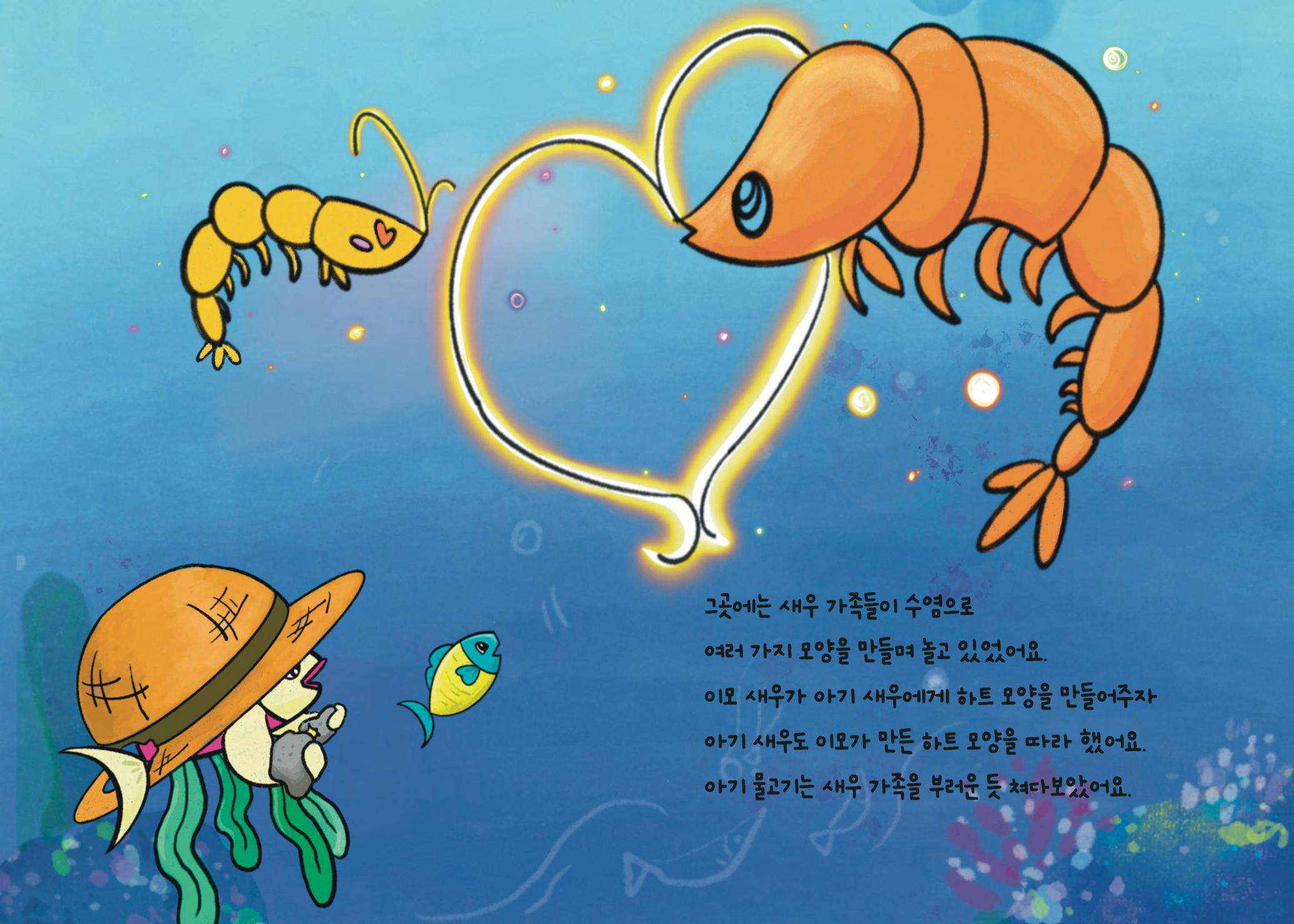 2022년 제3회 [미혼양육모 인식확산 창작동화 공모전] 최우수상 - 바닷속가족들 13페이지