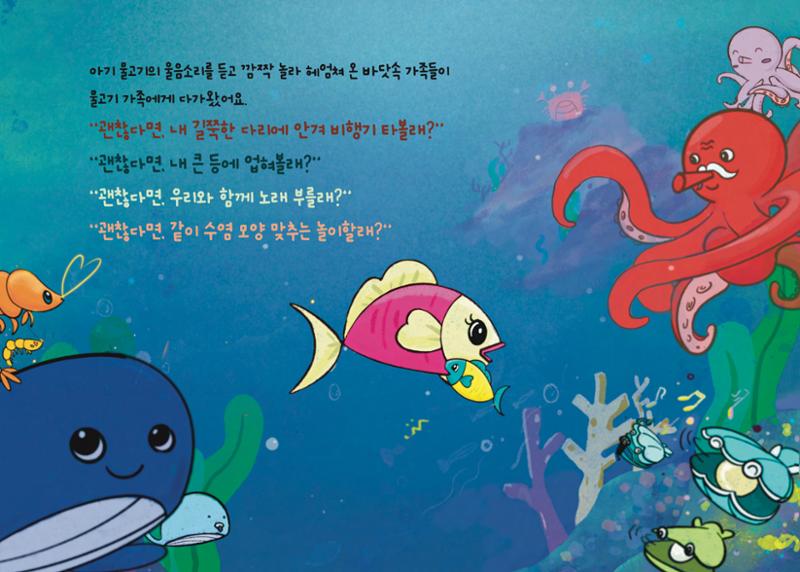 2022년 제3회 [미혼양육모 인식확산 창작동화 공모전] 최우수상 - 바닷속가족들 18페이지
