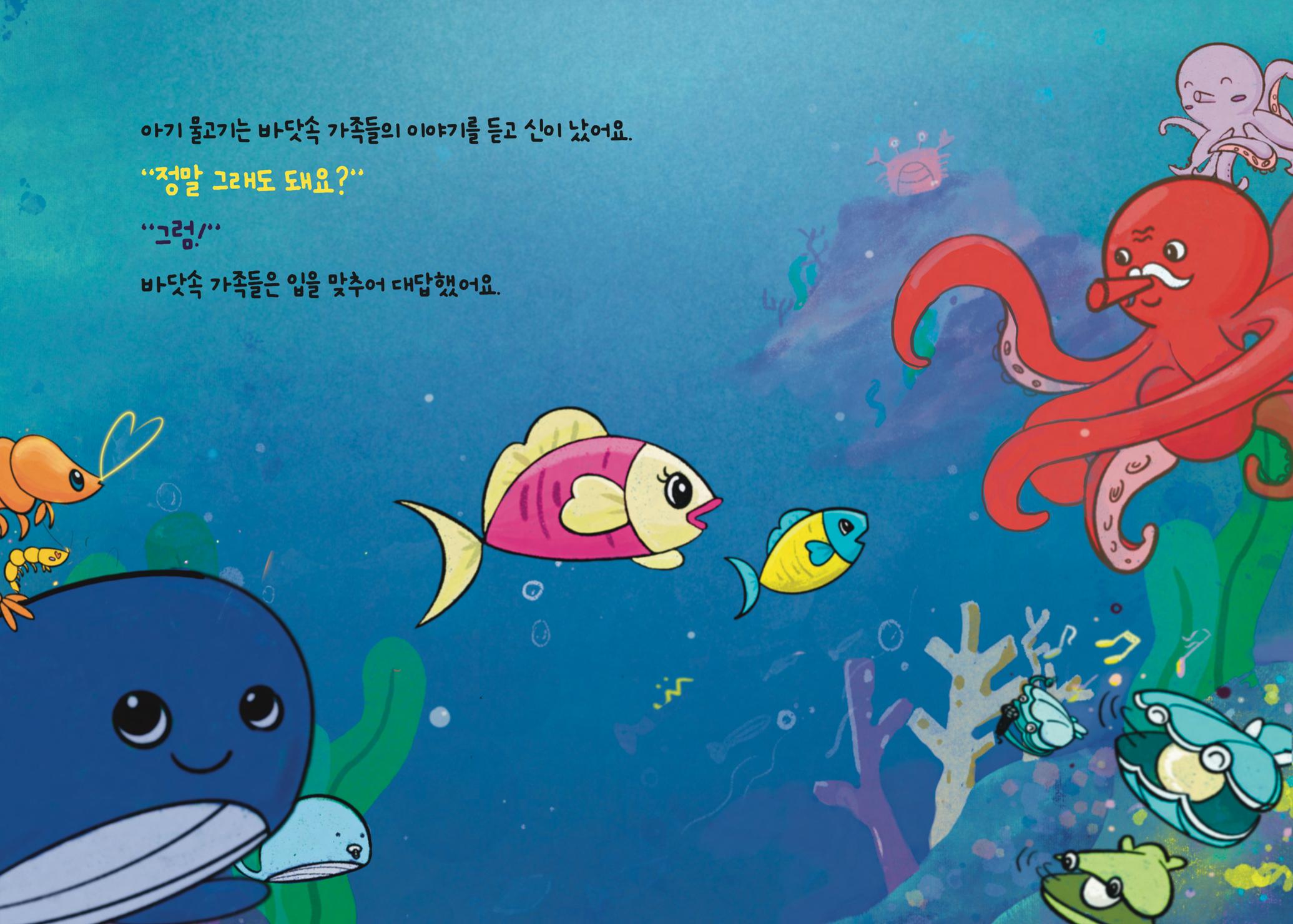 2022년 제3회 [미혼양육모 인식확산 창작동화 공모전] 최우수상 - 바닷속가족들 19페이지