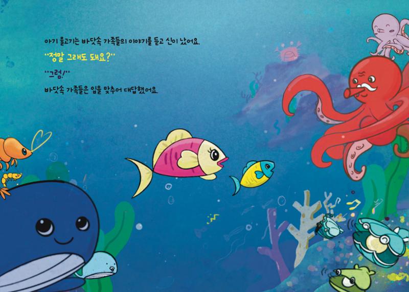 2022년 제3회 [미혼양육모 인식확산 창작동화 공모전] 최우수상 - 바닷속가족들 19페이지