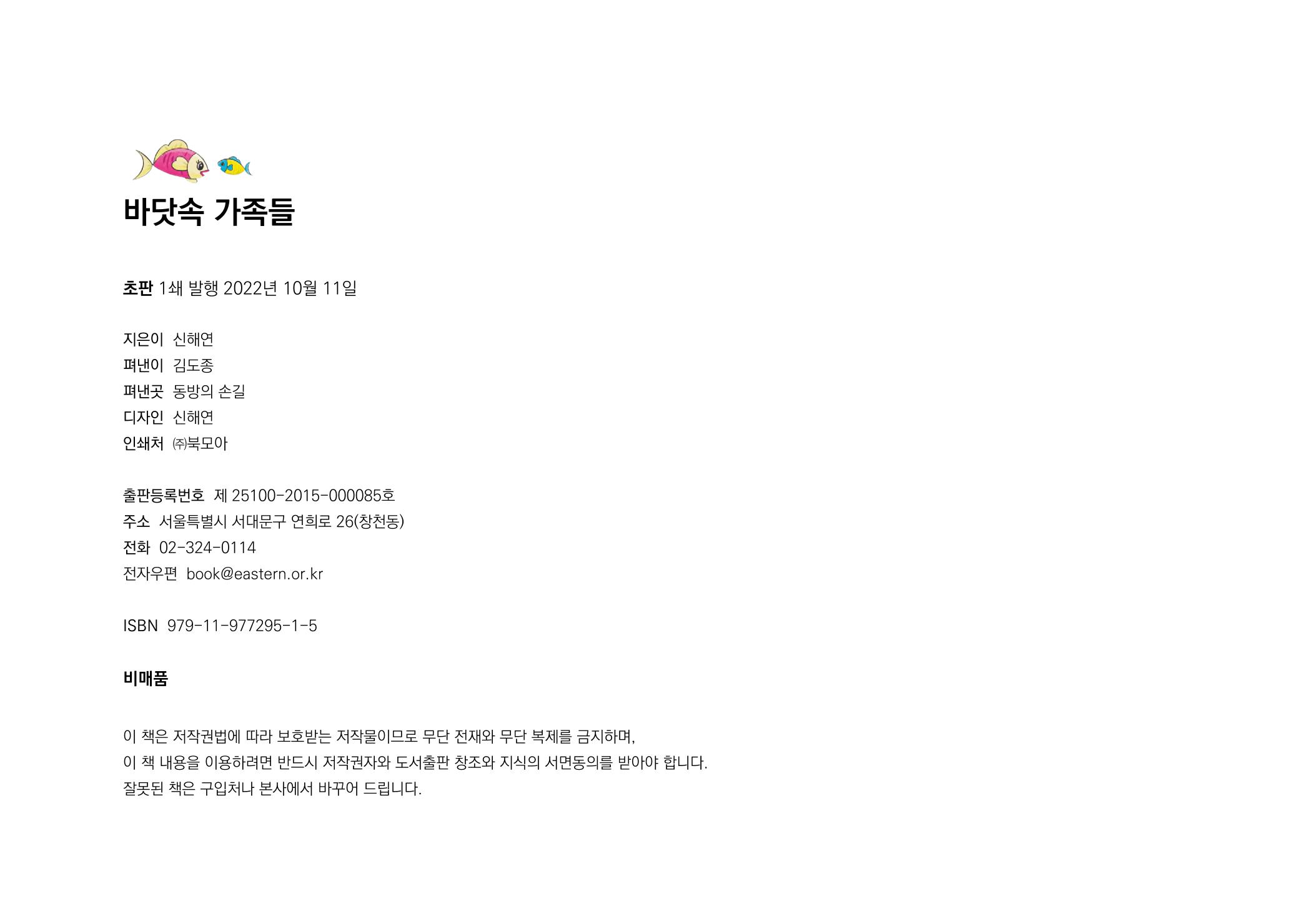 2022년 제3회 [미혼양육모 인식확산 창작동화 공모전] 최우수상 - 바닷속가족들 21페이지