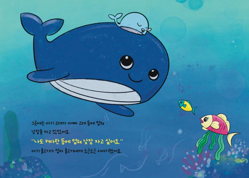 2022년 제3회 [미혼양육모 인식확산 창작동화 공모전] 최우수상 - 바닷속가족들 7페이지