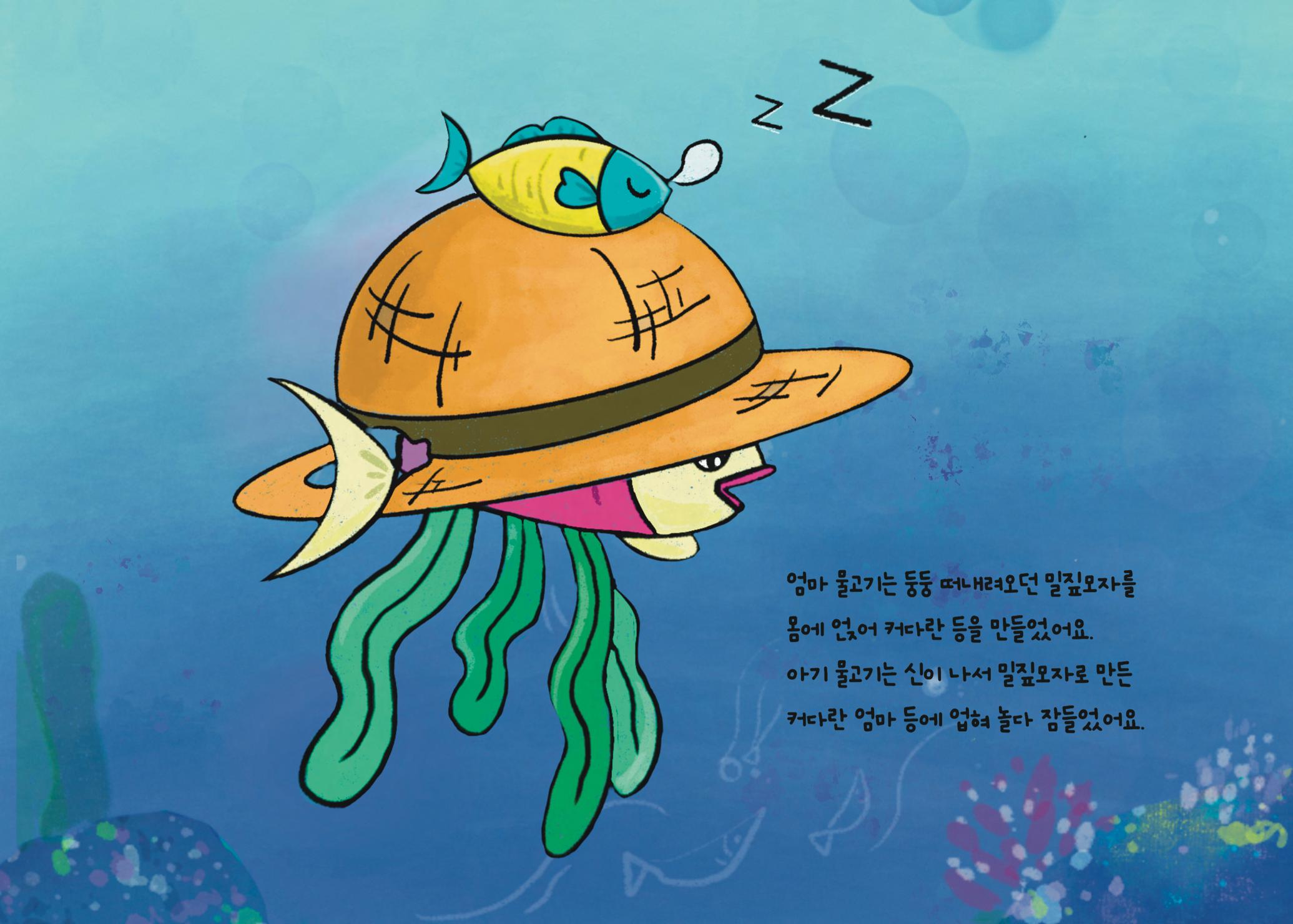 2022년 제3회 [미혼양육모 인식확산 창작동화 공모전] 최우수상 - 바닷속가족들 8페이지