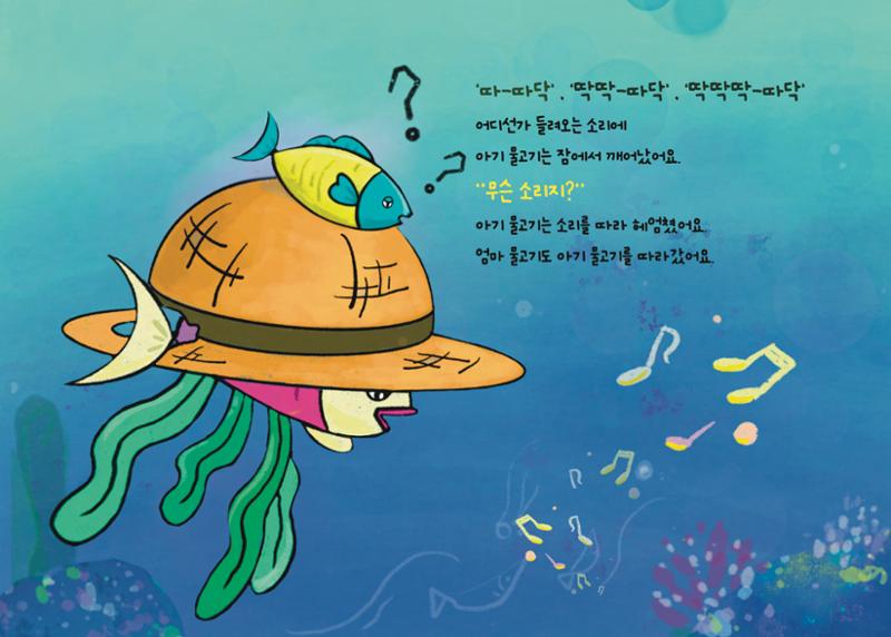 2022년 제3회 [미혼양육모 인식확산 창작동화 공모전] 최우수상 - 바닷속가족들 9페이지