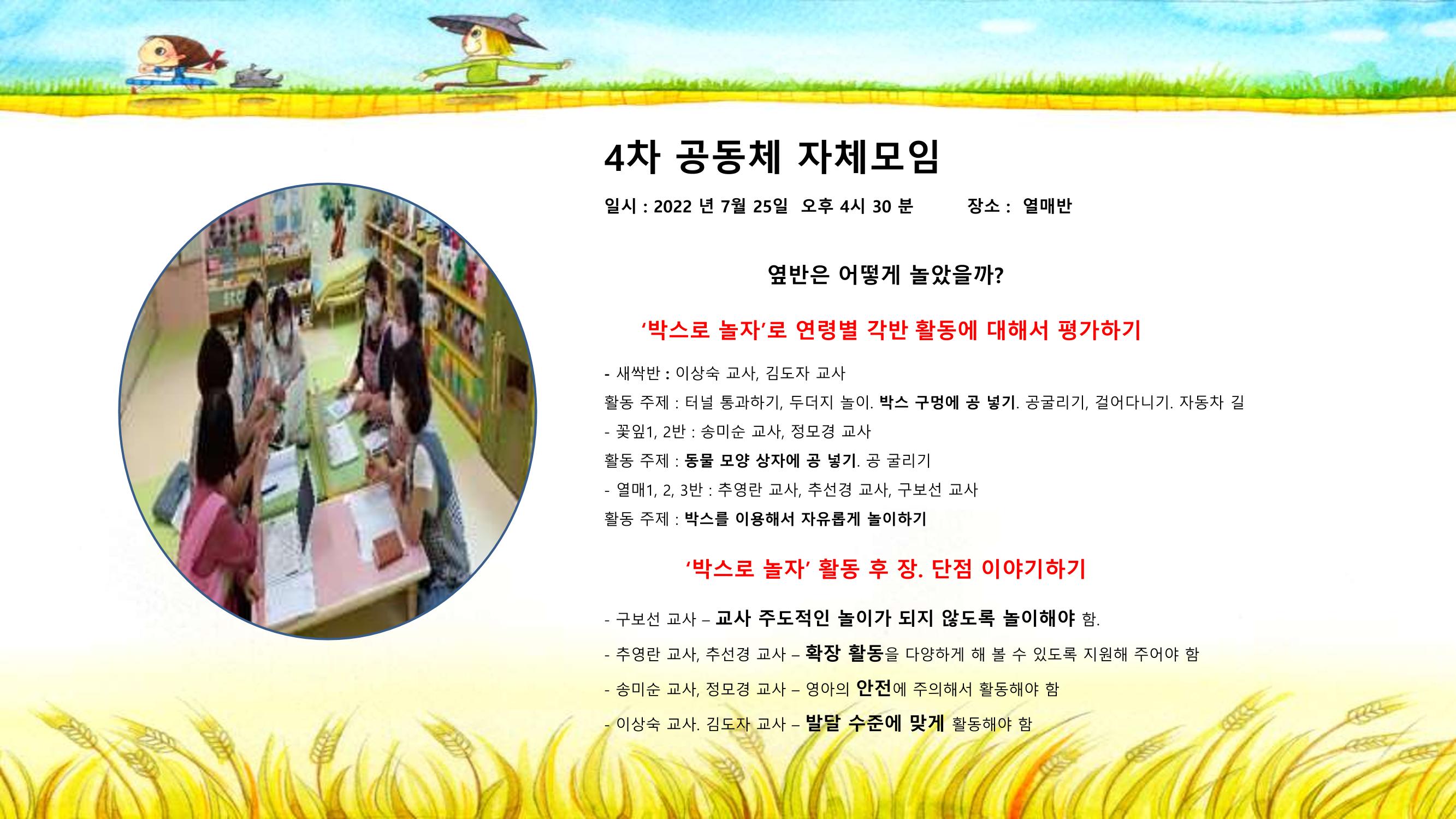 2022년 상반기 부산형 놀이학습공동체 운영사례 10페이지