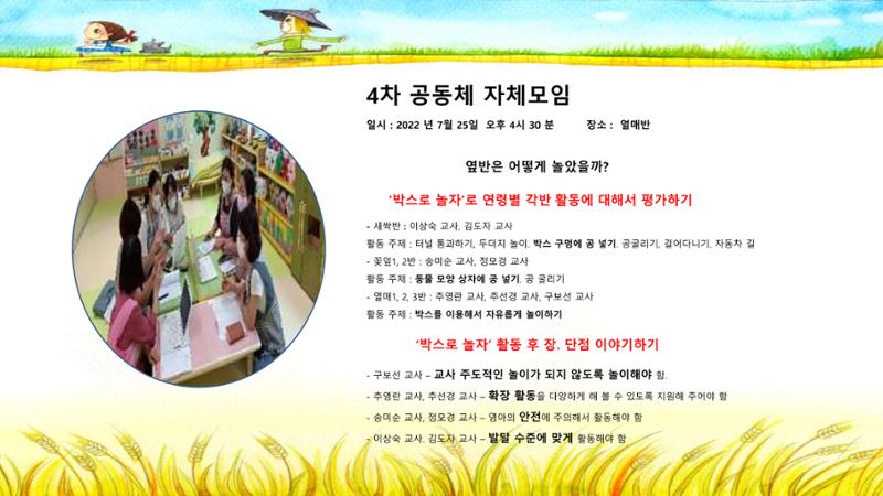 2022년 상반기 부산형 놀이학습공동체 운영사례 10페이지