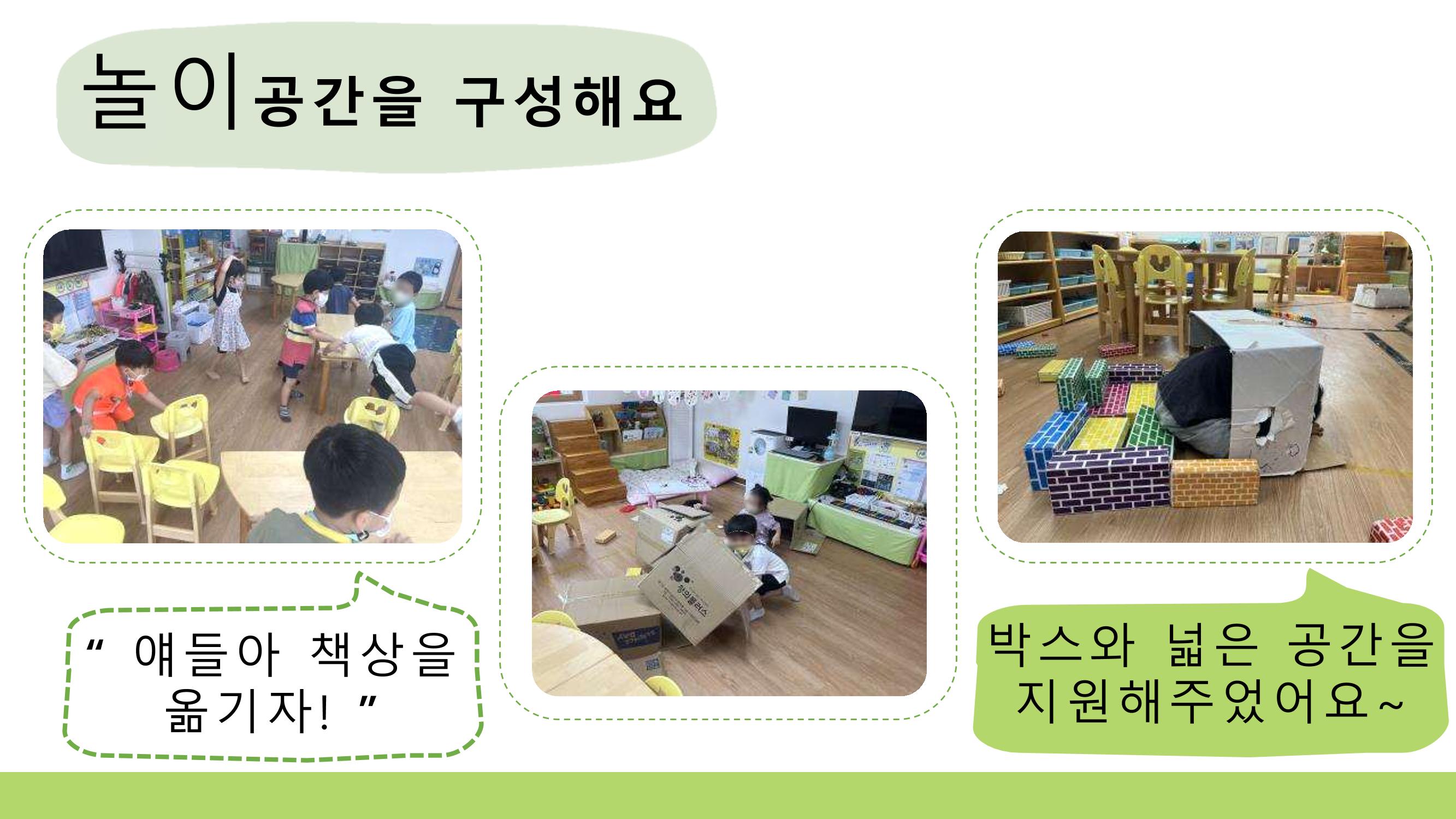 2022년 상반기 부산형 놀이학습공동체 운영사례 101페이지