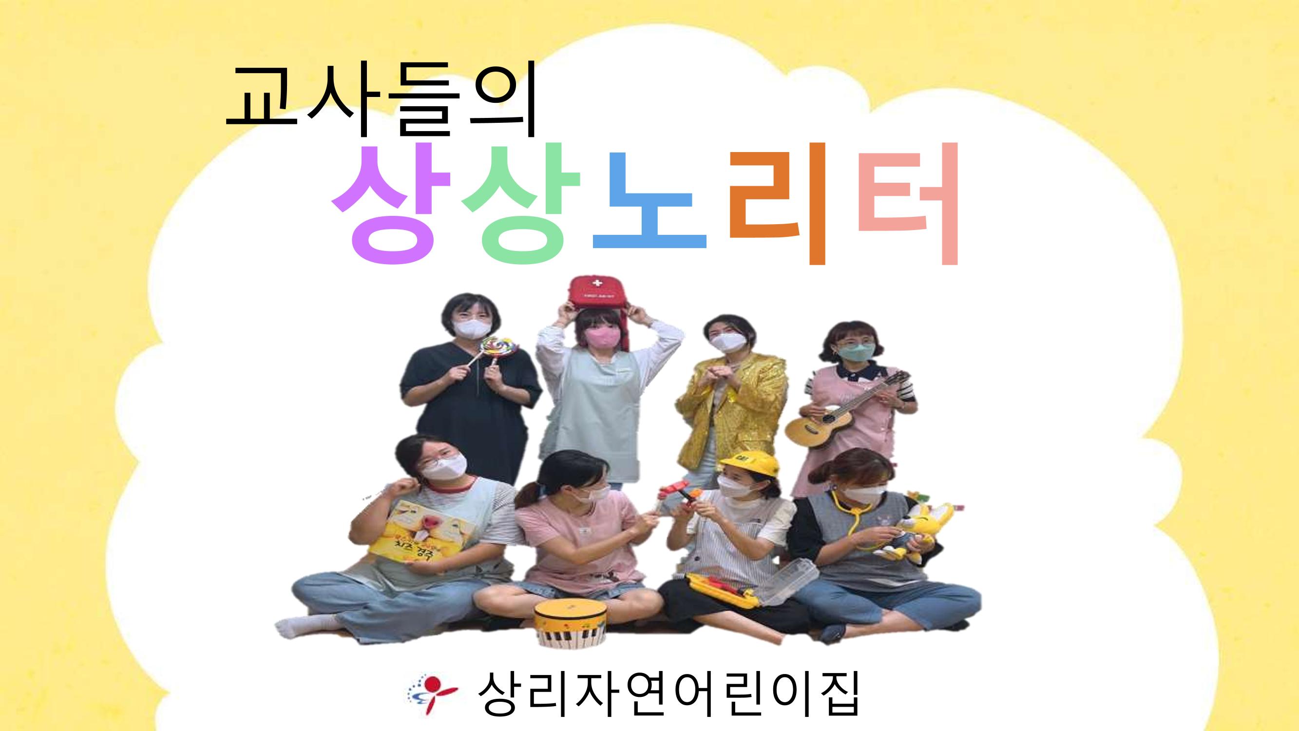 2022년 상반기 부산형 놀이학습공동체 운영사례 108페이지