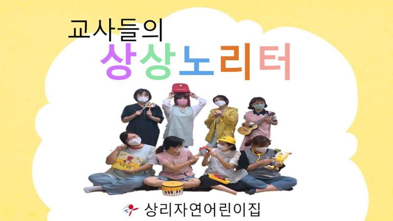 2022년 상반기 부산형 놀이학습공동체 운영사례 108페이지
