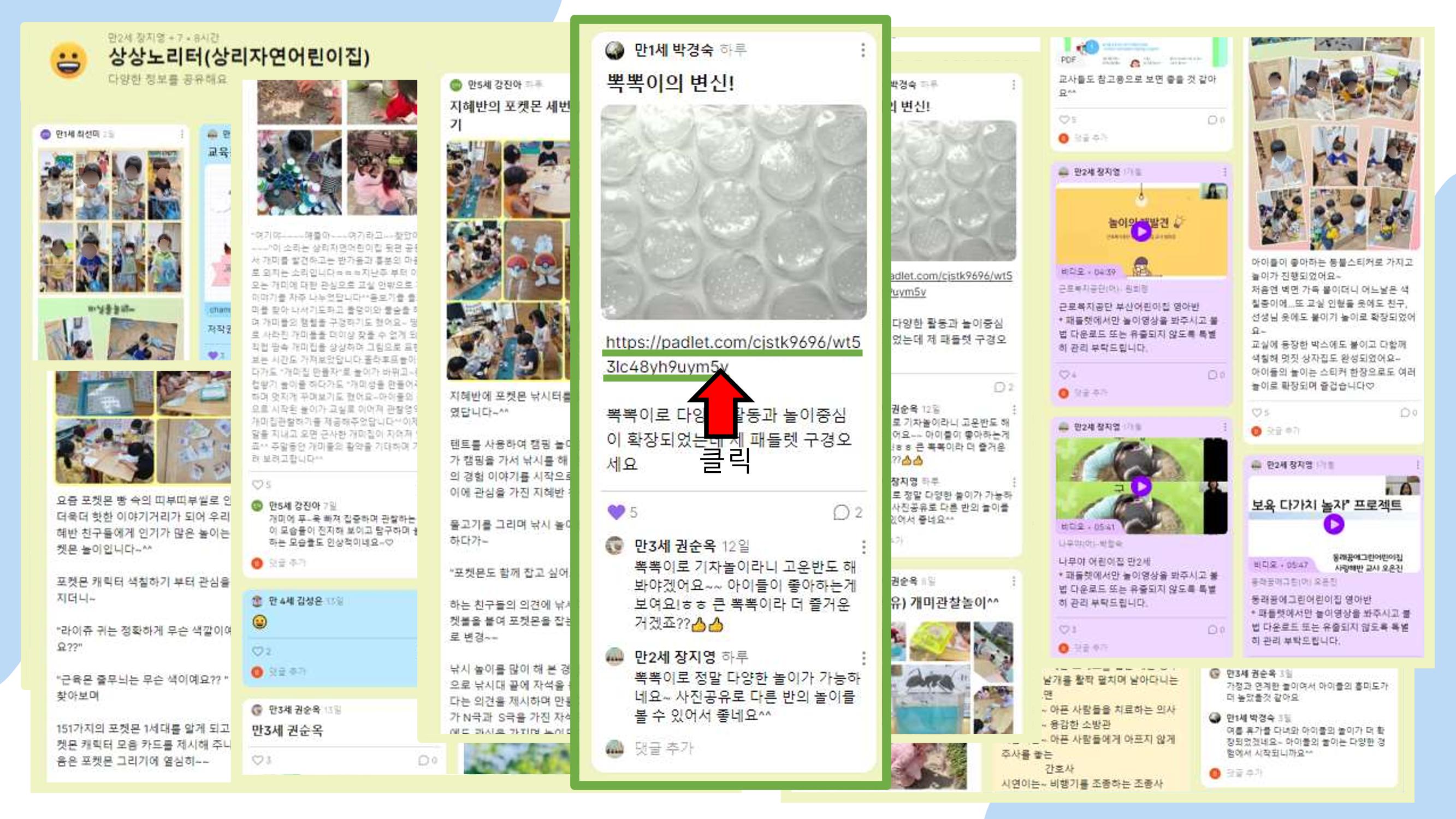 2022년 상반기 부산형 놀이학습공동체 운영사례 109페이지