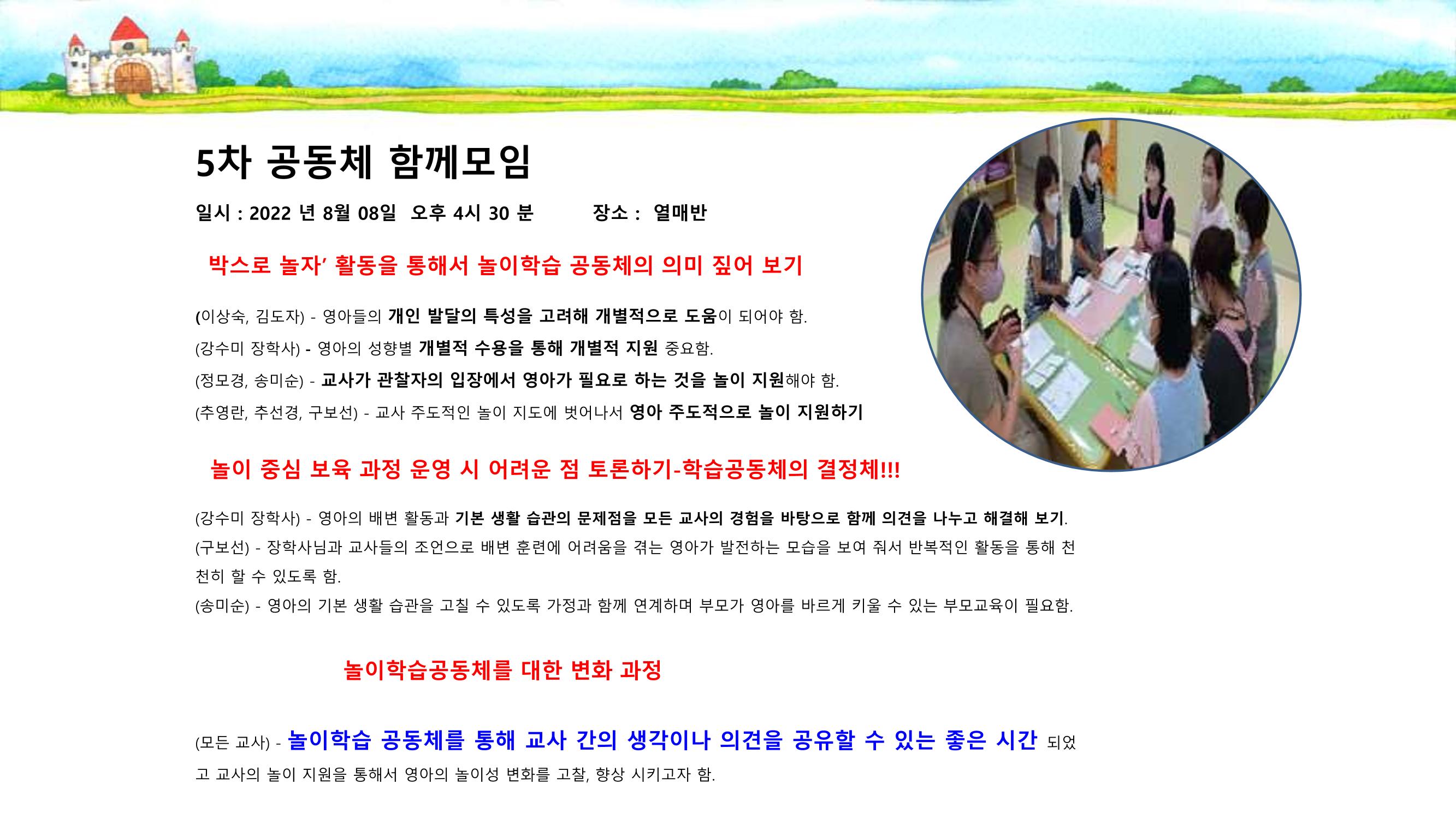 2022년 상반기 부산형 놀이학습공동체 운영사례 11페이지