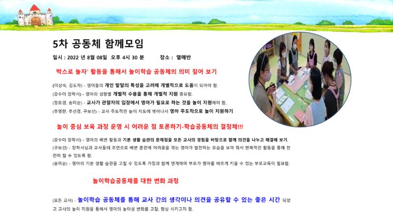 2022년 상반기 부산형 놀이학습공동체 운영사례 11페이지