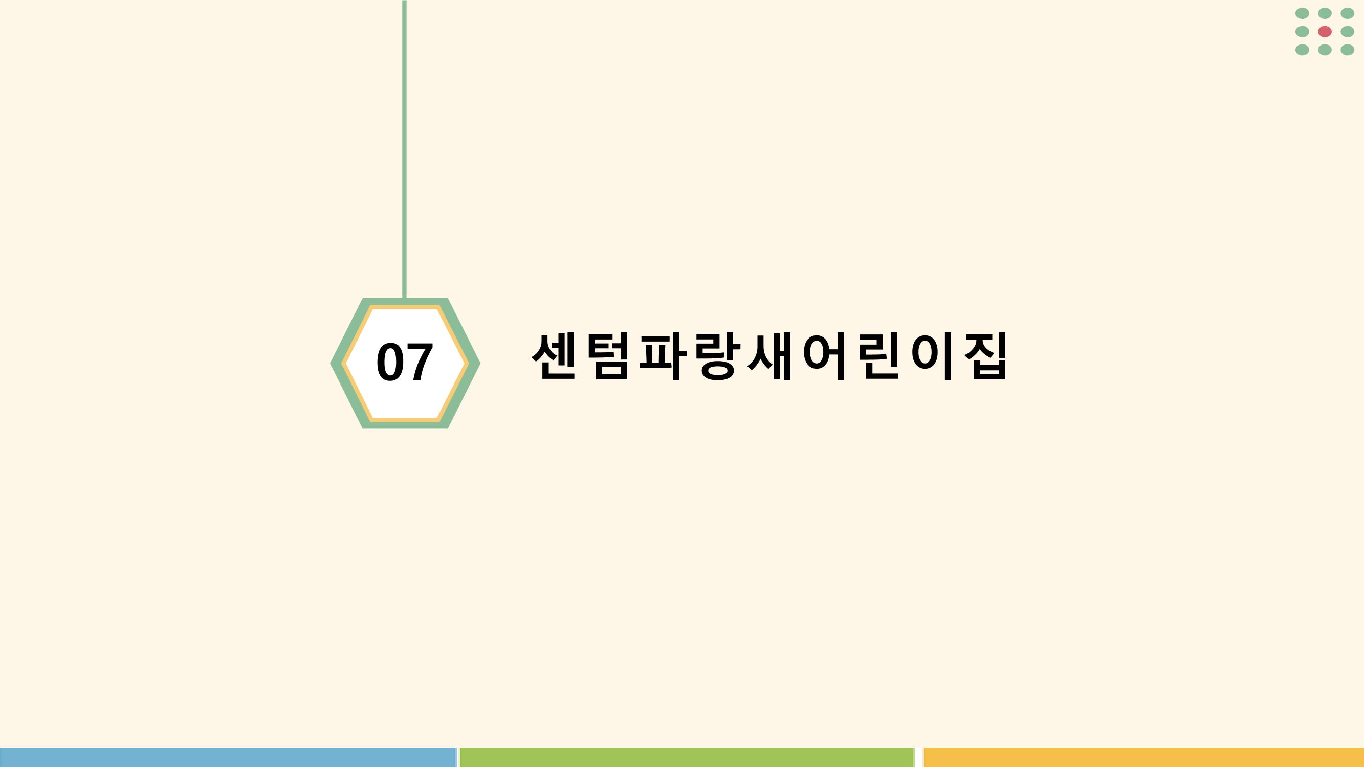 2022년 상반기 부산형 놀이학습공동체 운영사례 111페이지