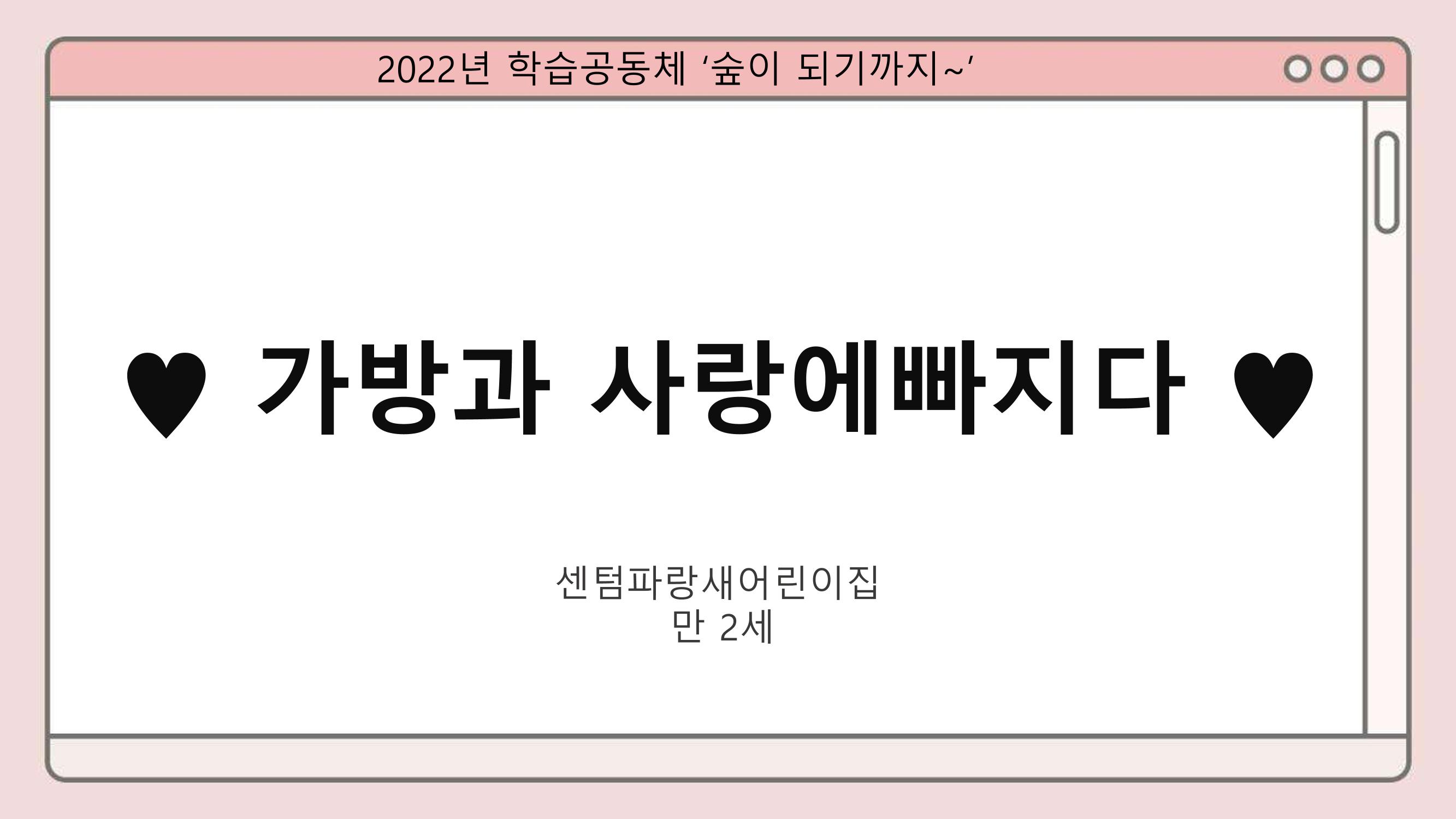 2022년 상반기 부산형 놀이학습공동체 운영사례 113페이지