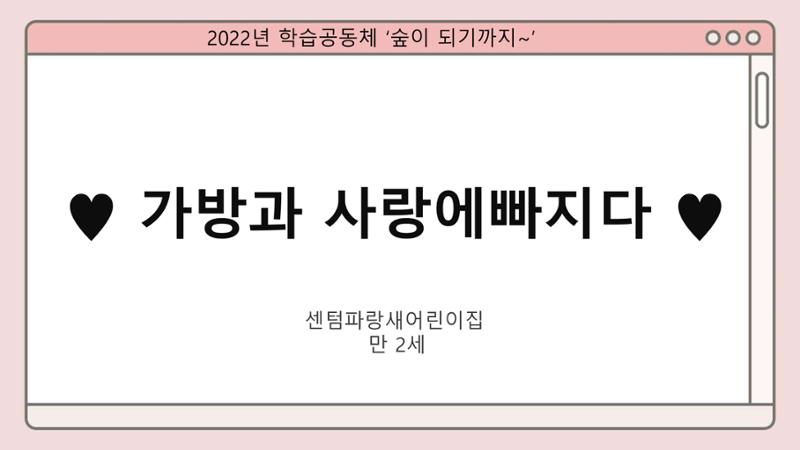 2022년 상반기 부산형 놀이학습공동체 운영사례 113페이지